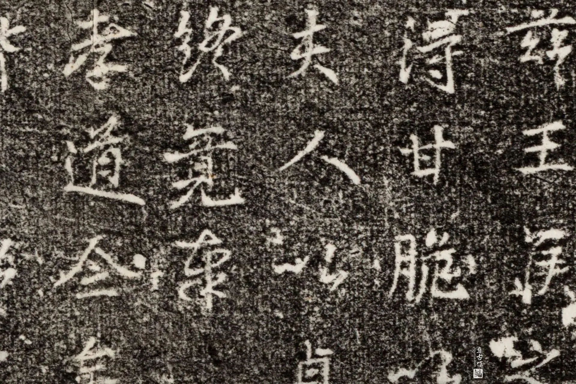 清代《毕遊江墓志》墨拓高清大图局部 (2)