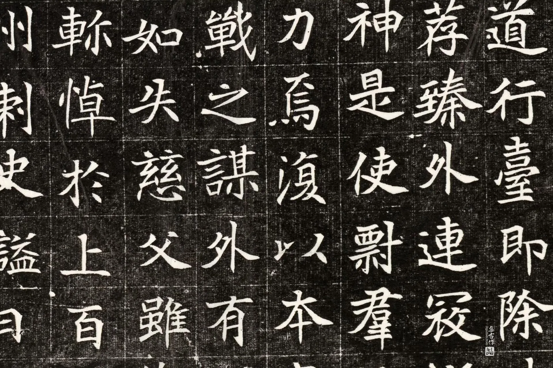 北魏《元寿安墓志》墨拓高清大图局部 (7)