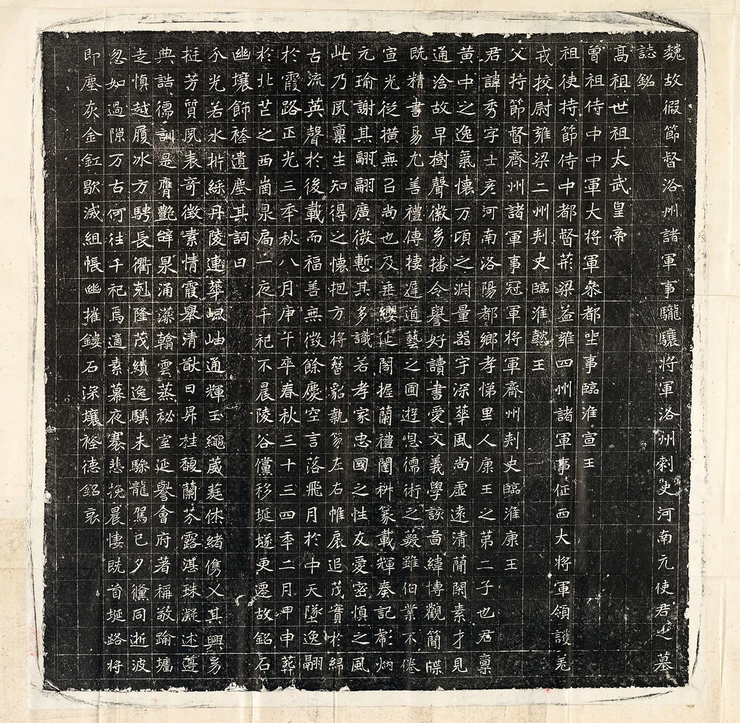 北魏《元秀墓志》墨拓