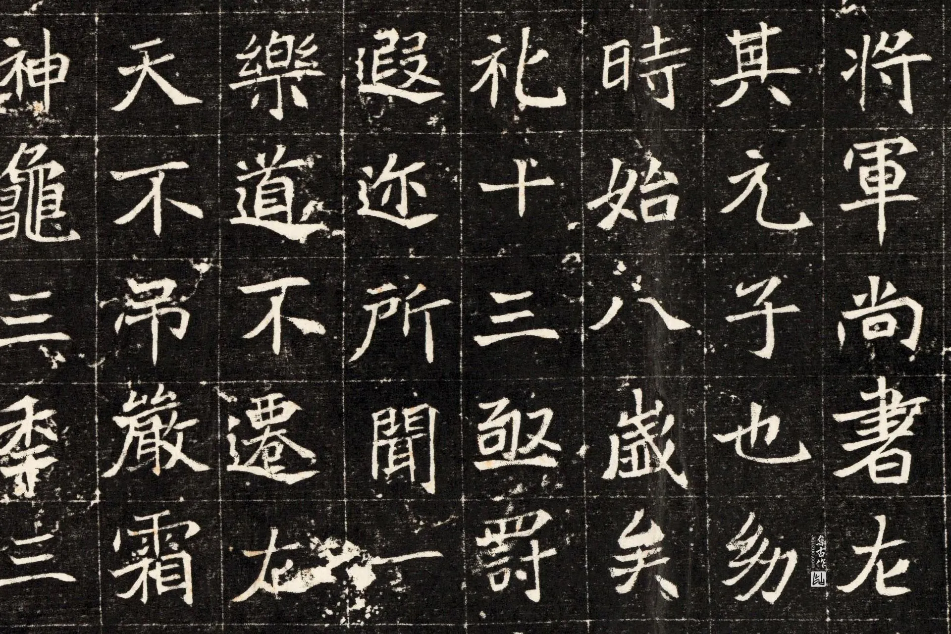 北魏《元孟辉墓志》墨拓高清大图局部 (4)