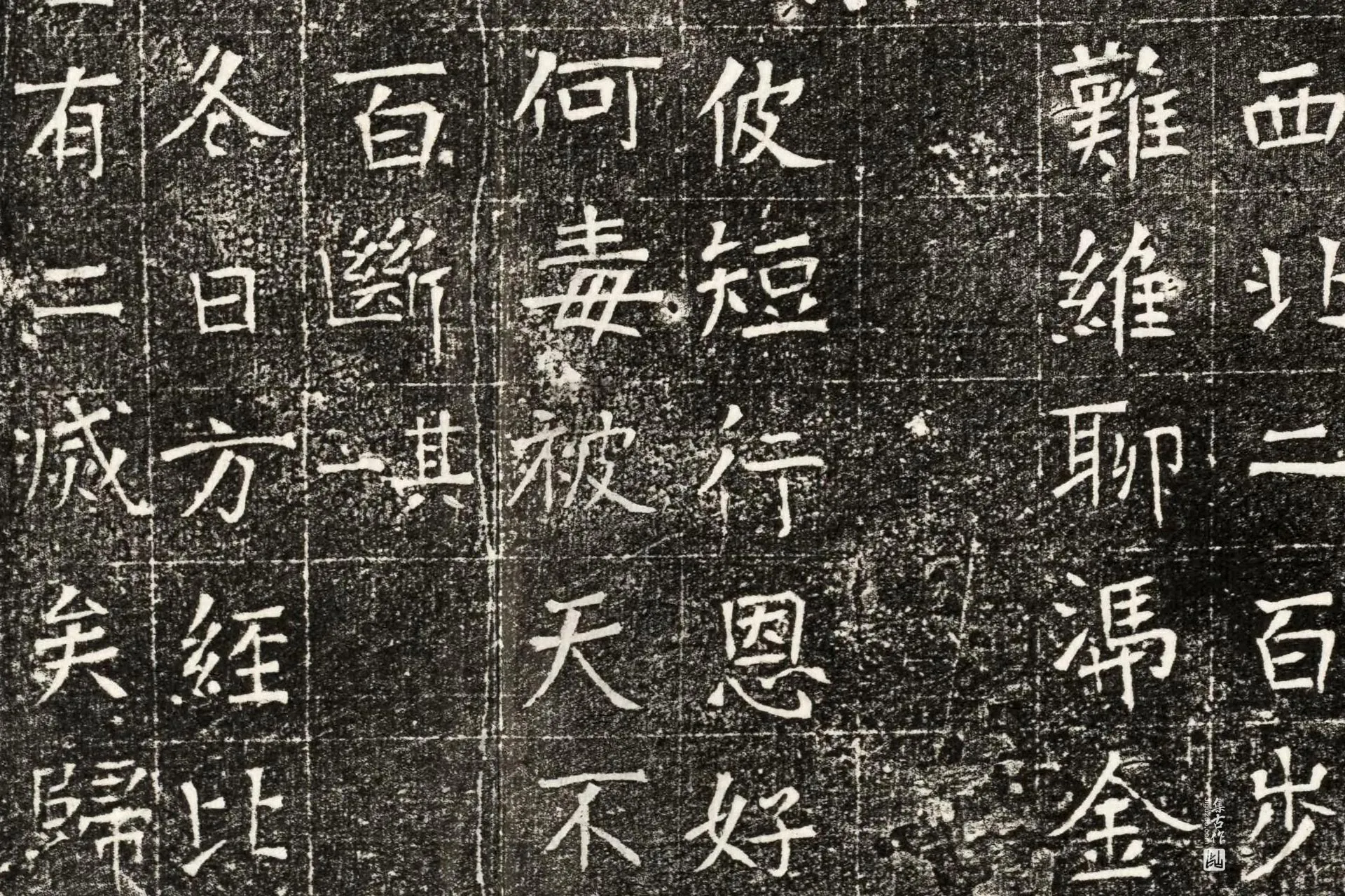 隋代《杨居墓志》墨拓高清大图局部 (7)