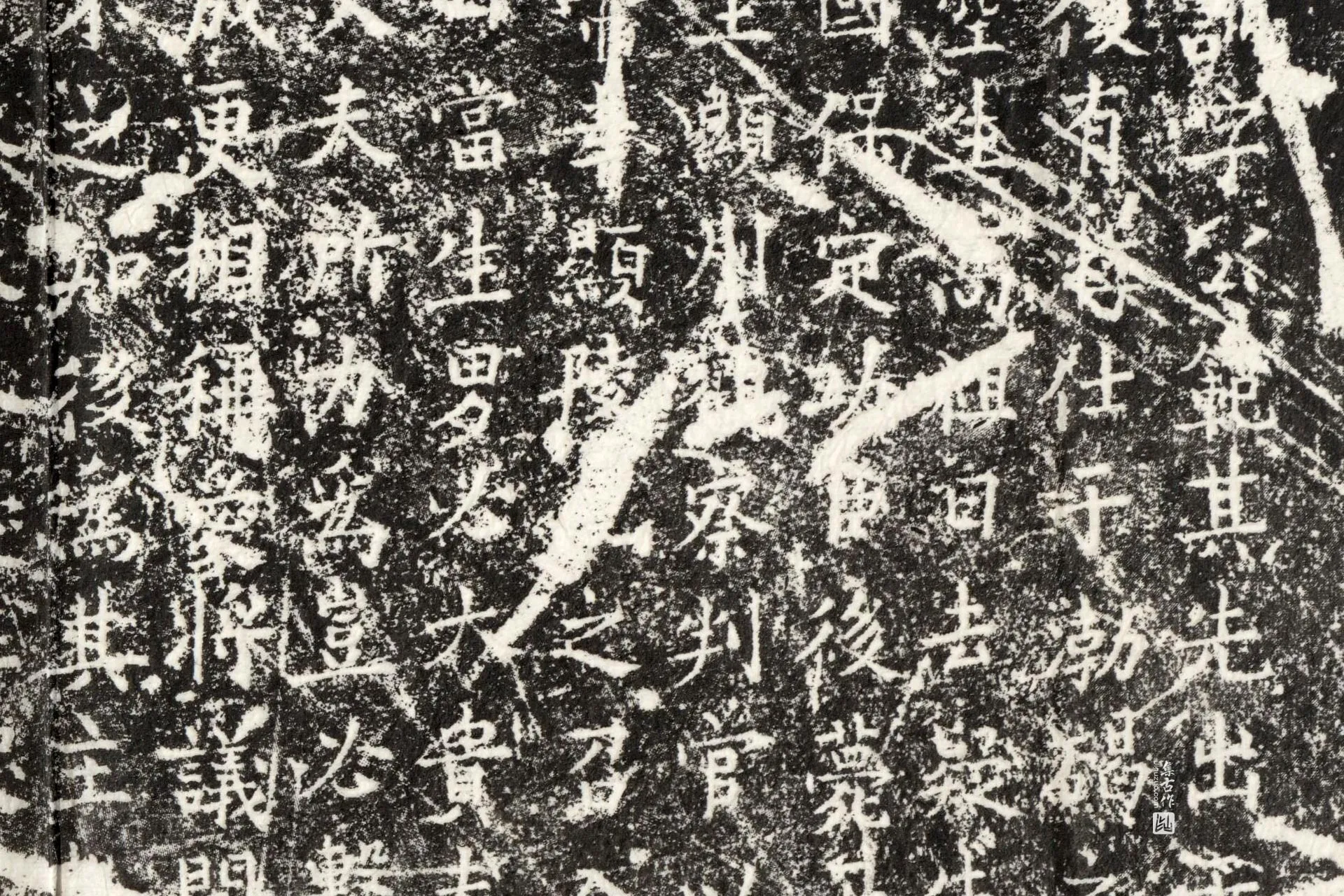 辽代《贾师训墓志》墨拓高清大图局部 (1)