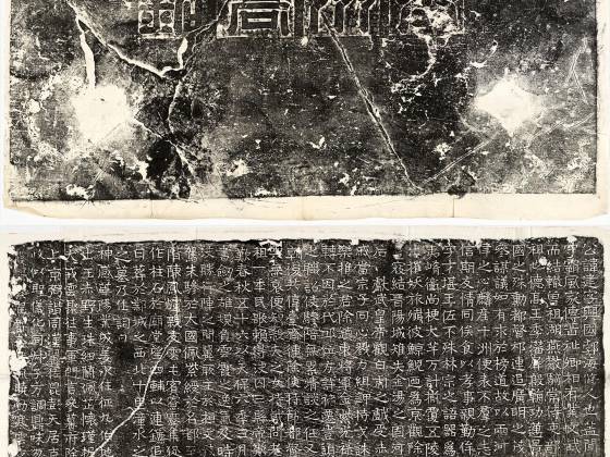 《北齐高建墓志》墨拓