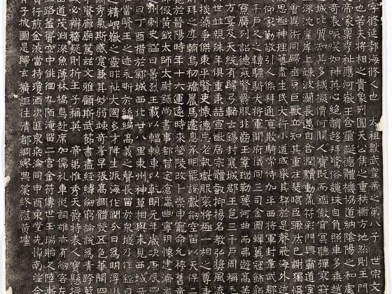 《北齐高淯墓志》墨拓