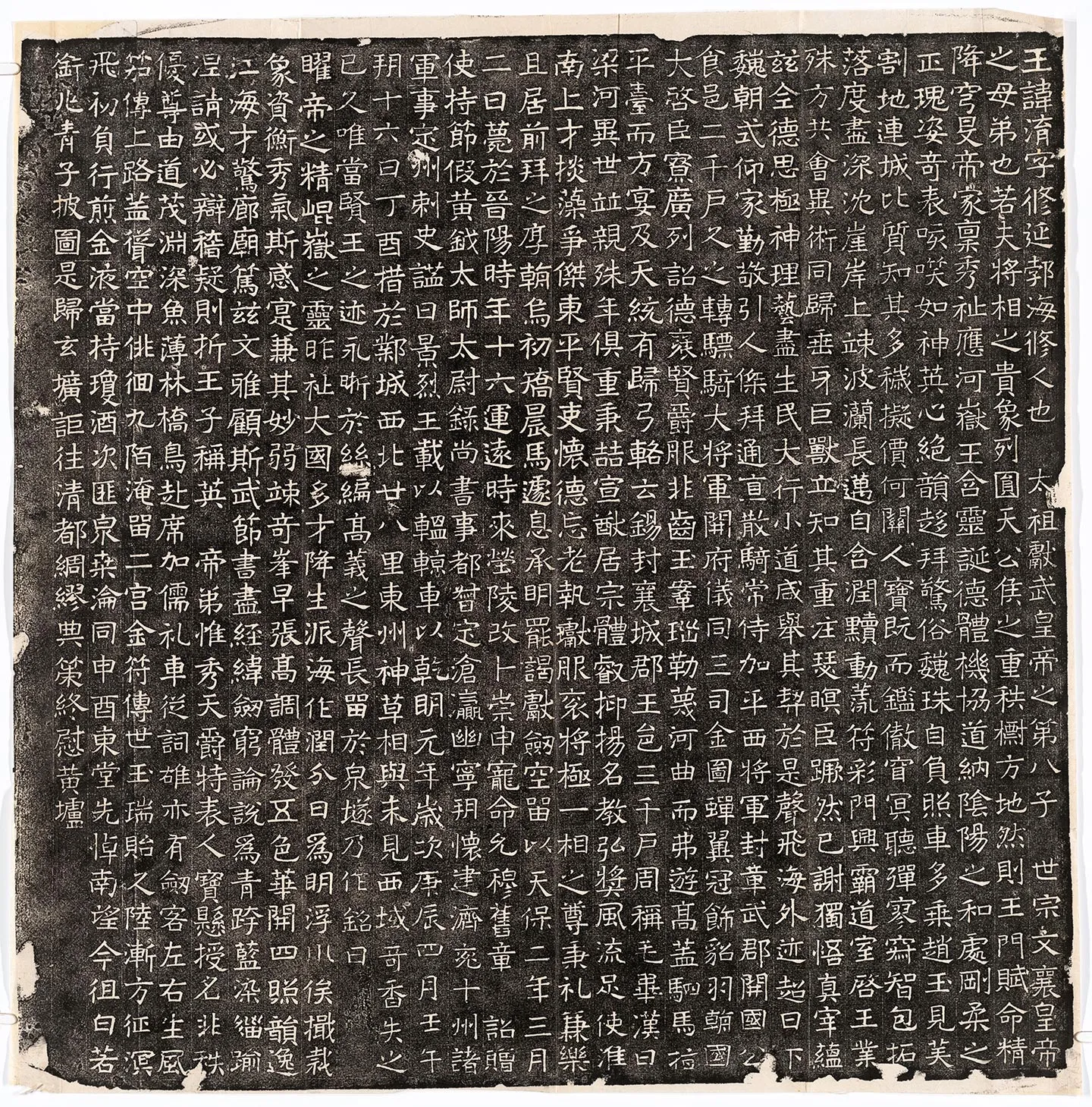 《北齐高淯墓志》墨拓