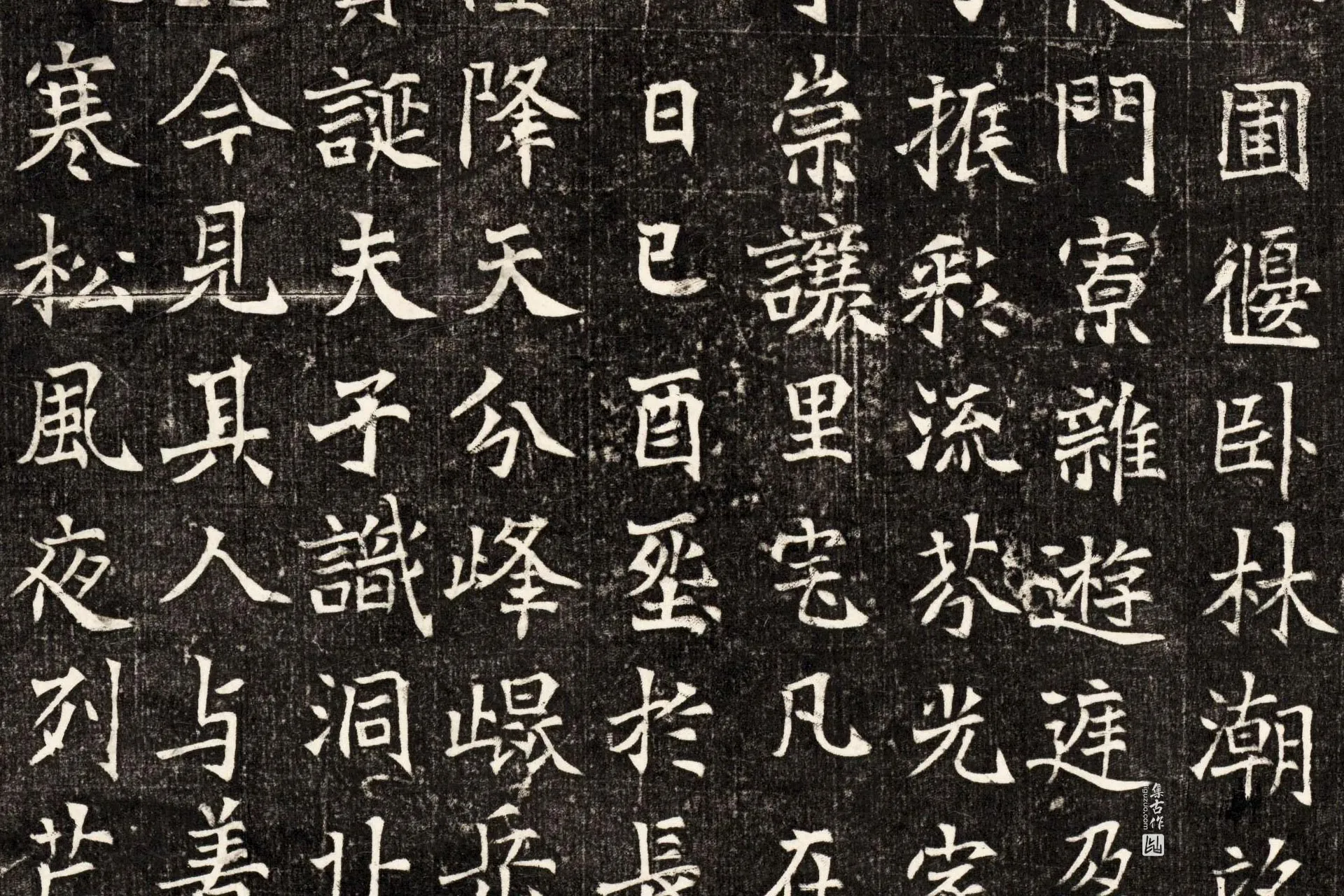 北魏《元斌墓志》墨拓高清大图局部 (3)