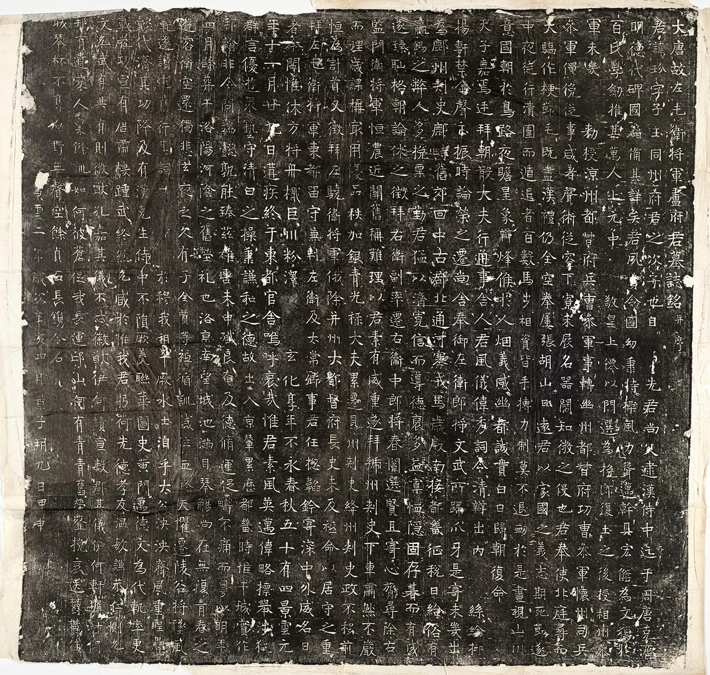 唐代《卢玢墓志》墨拓