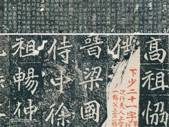 北魏《雒州刺史刁惠公墓志铭》墨拓