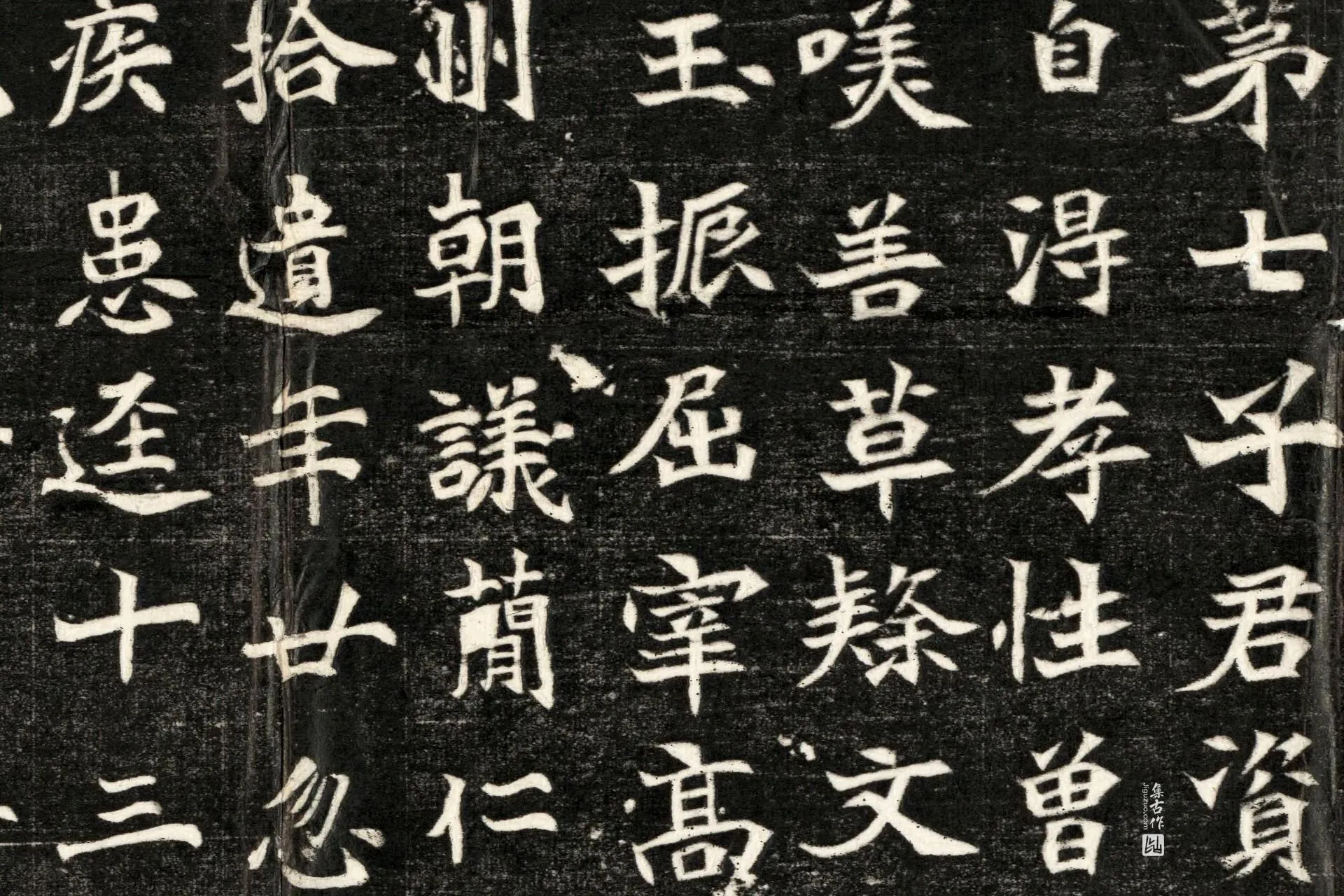 北魏《寇凭墓志》墨拓高清大图局部 (2)
