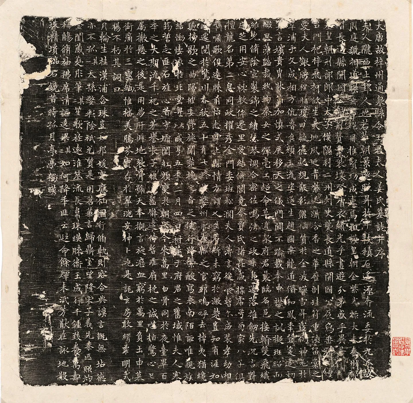 唐代《王君夫人姜氏墓志》墨拓