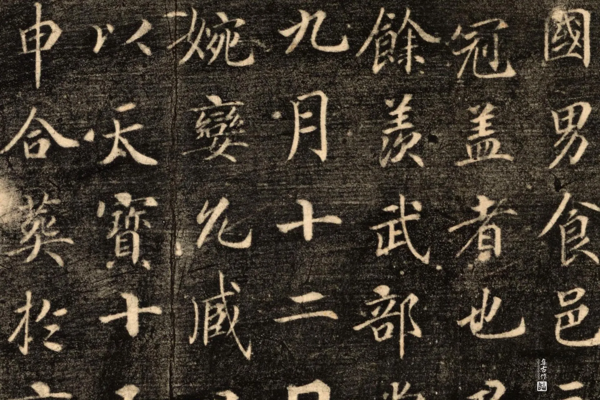 苏灵芝楷书《刘智墓志》墨拓高清大图局部 (2)