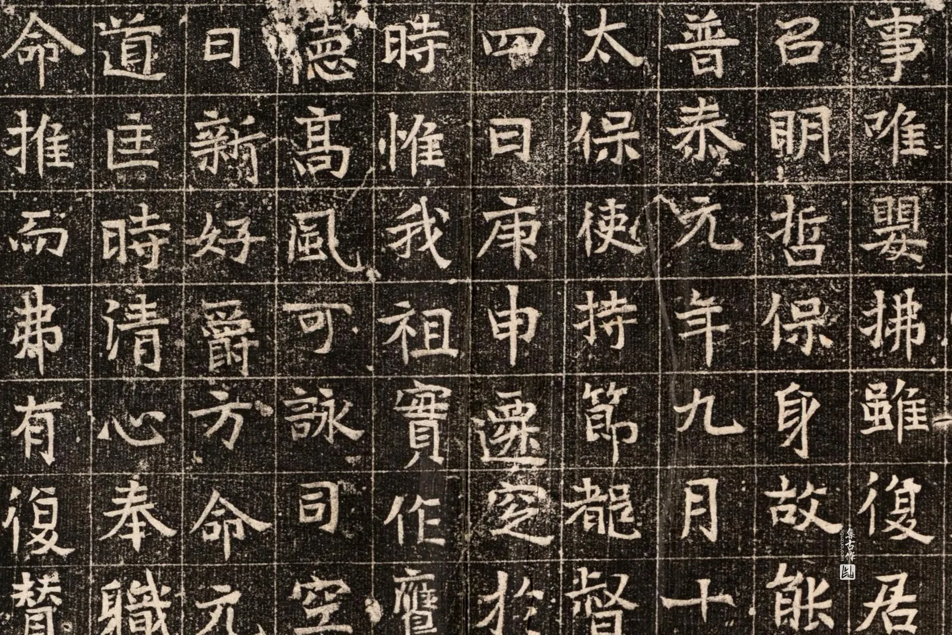 北魏《穆绍墓志》墨拓高清大图局部 (3)