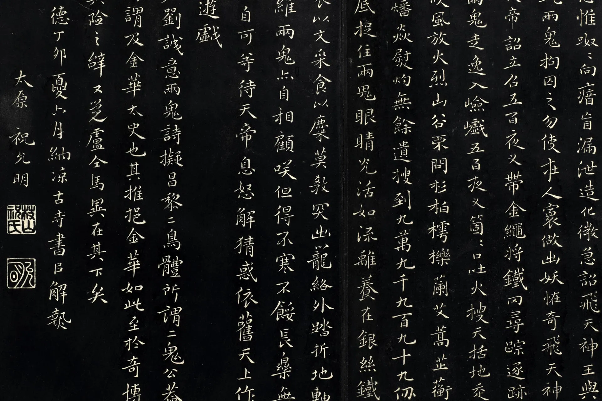 祝允明小楷书《书刘基诗》法帖墨拓局部 (3)