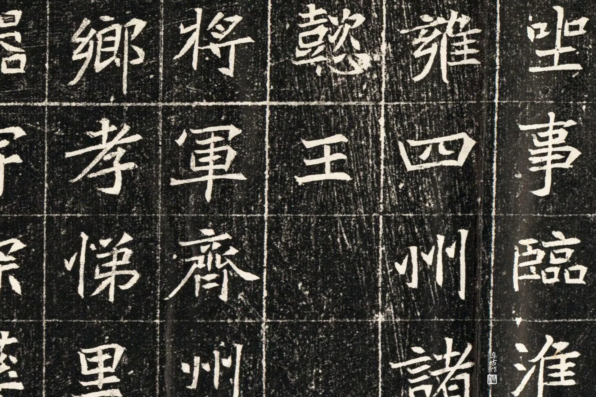 北魏《元秀墓志》墨拓高清大图局部 (8)