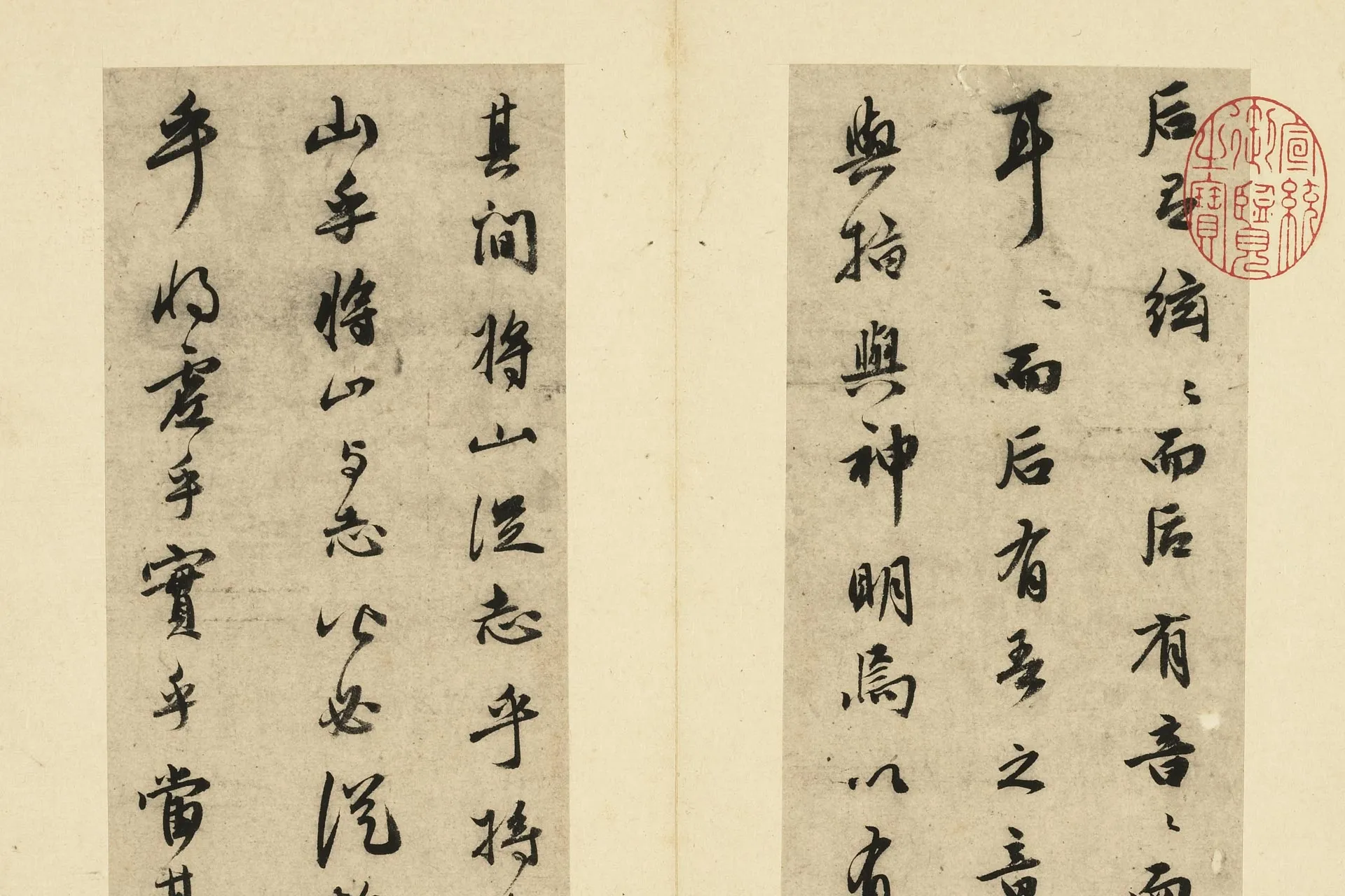 祝允明行书书在山记局部 (2)