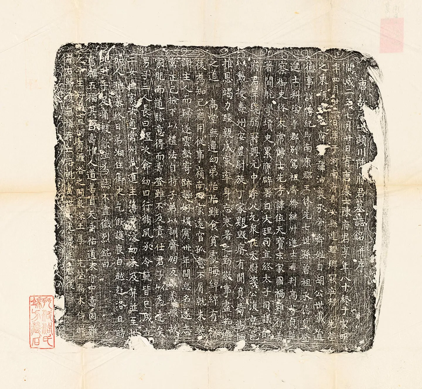 唐代《陈汭墓志》墨拓