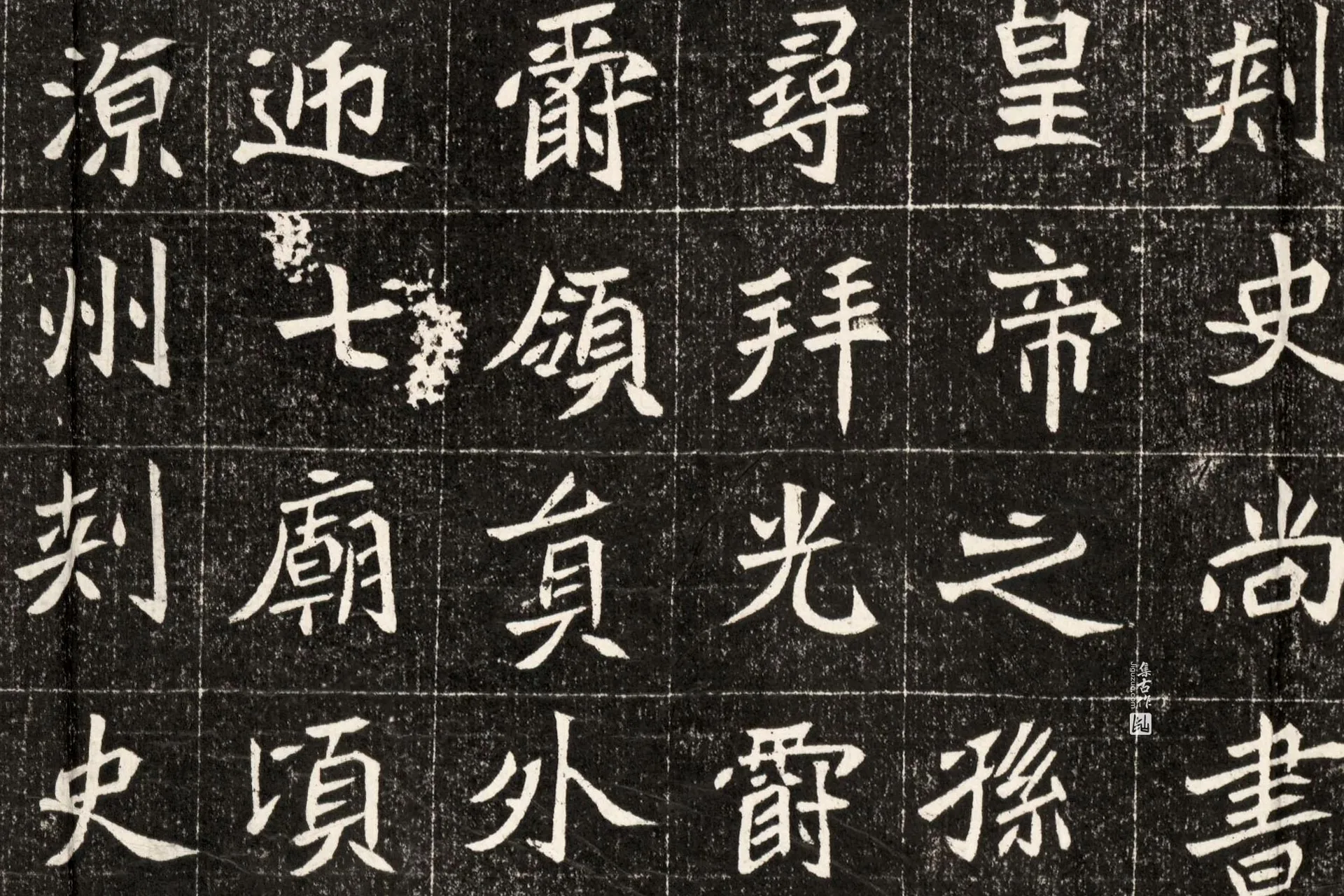 南北朝《元诠墓志》墨拓高清大图局部 (7)
