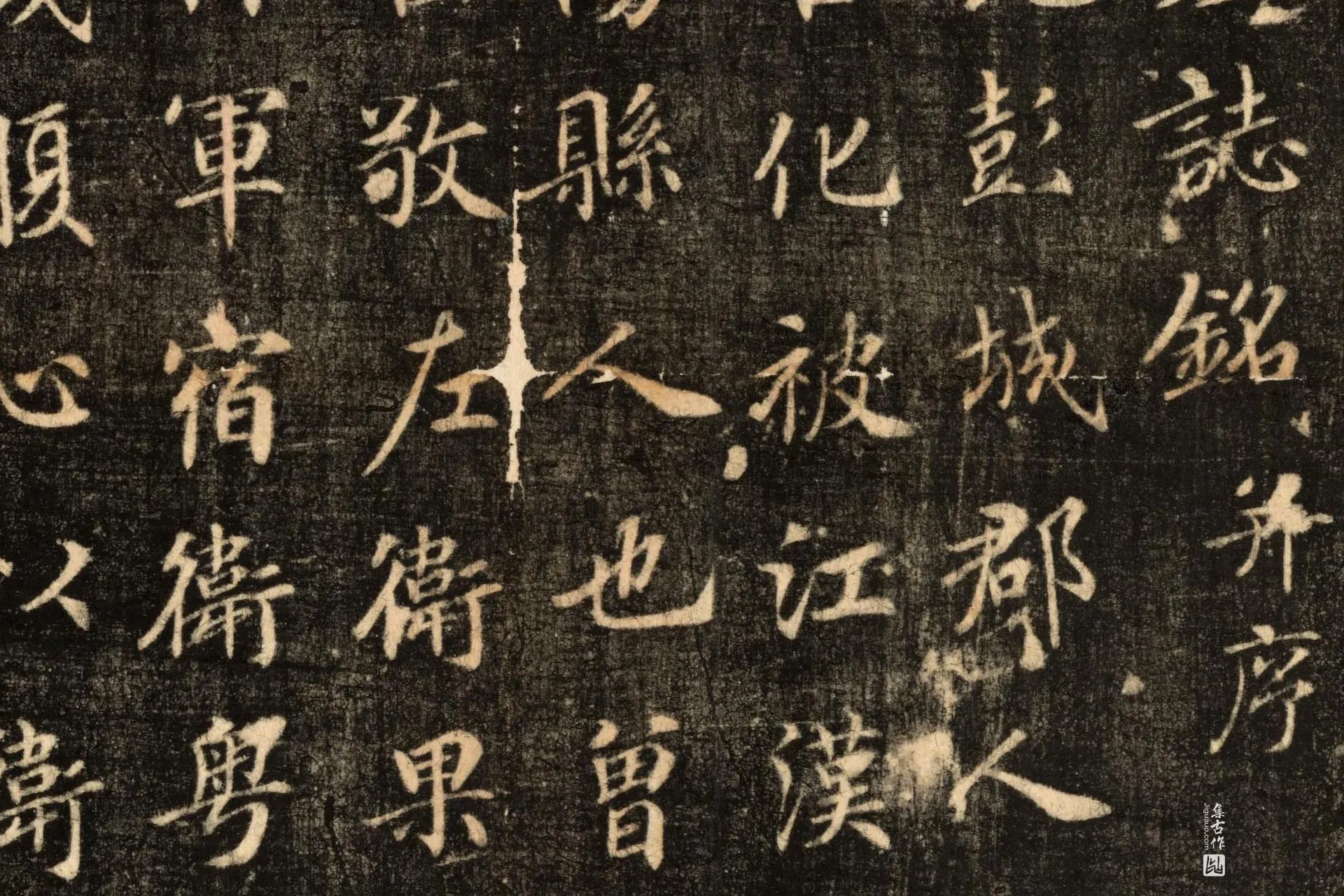 苏灵芝楷书《刘智墓志》墨拓高清大图局部 (4)