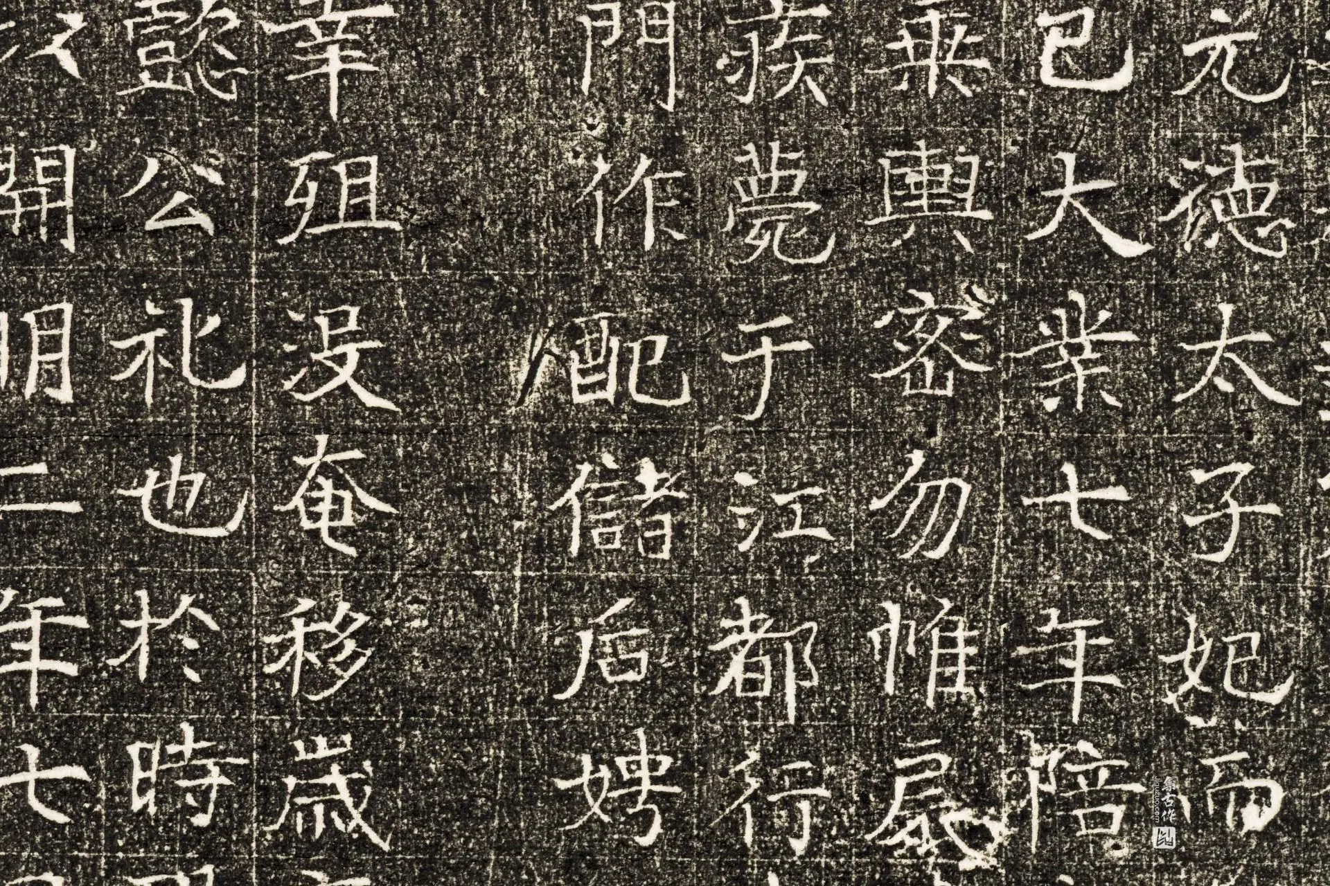 隋代《韦匡伯墓志》墨拓高清大图局部 (4)