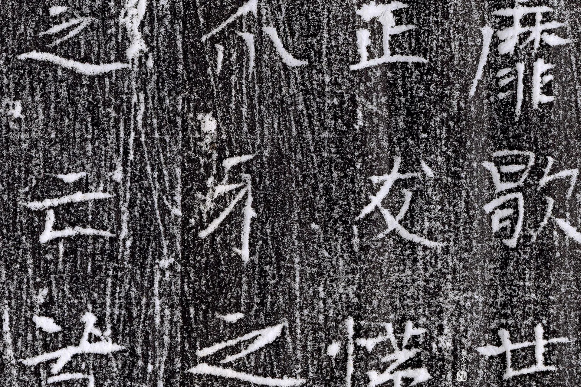 唐代《长孙元翼墓志》墨拓高清大图局部 (8)