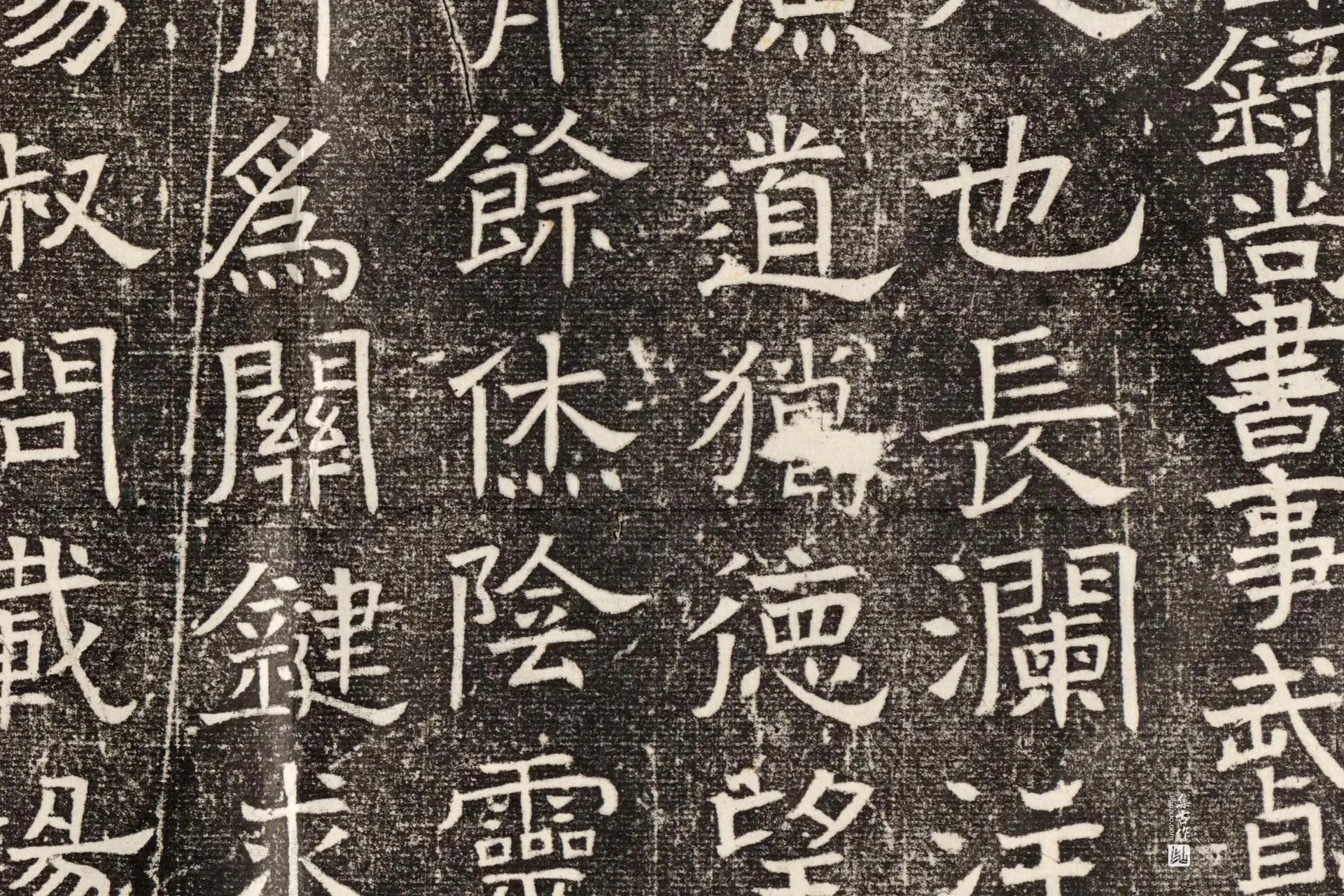 北齐《窦泰妻娄黑女墓志》墨拓高清大图局部 (2)