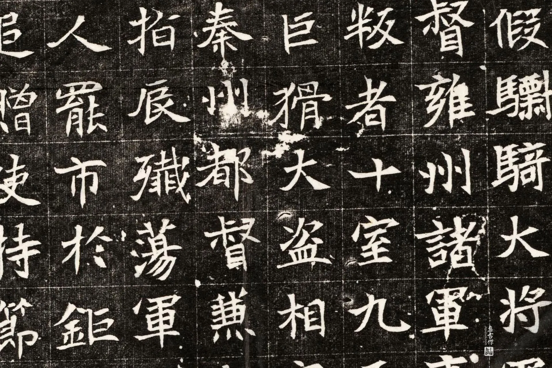 北魏《元寿安墓志》墨拓高清大图局部 (3)