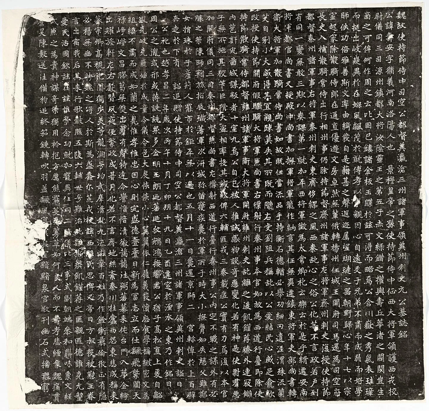 北魏《元寿安墓志》墨拓-1