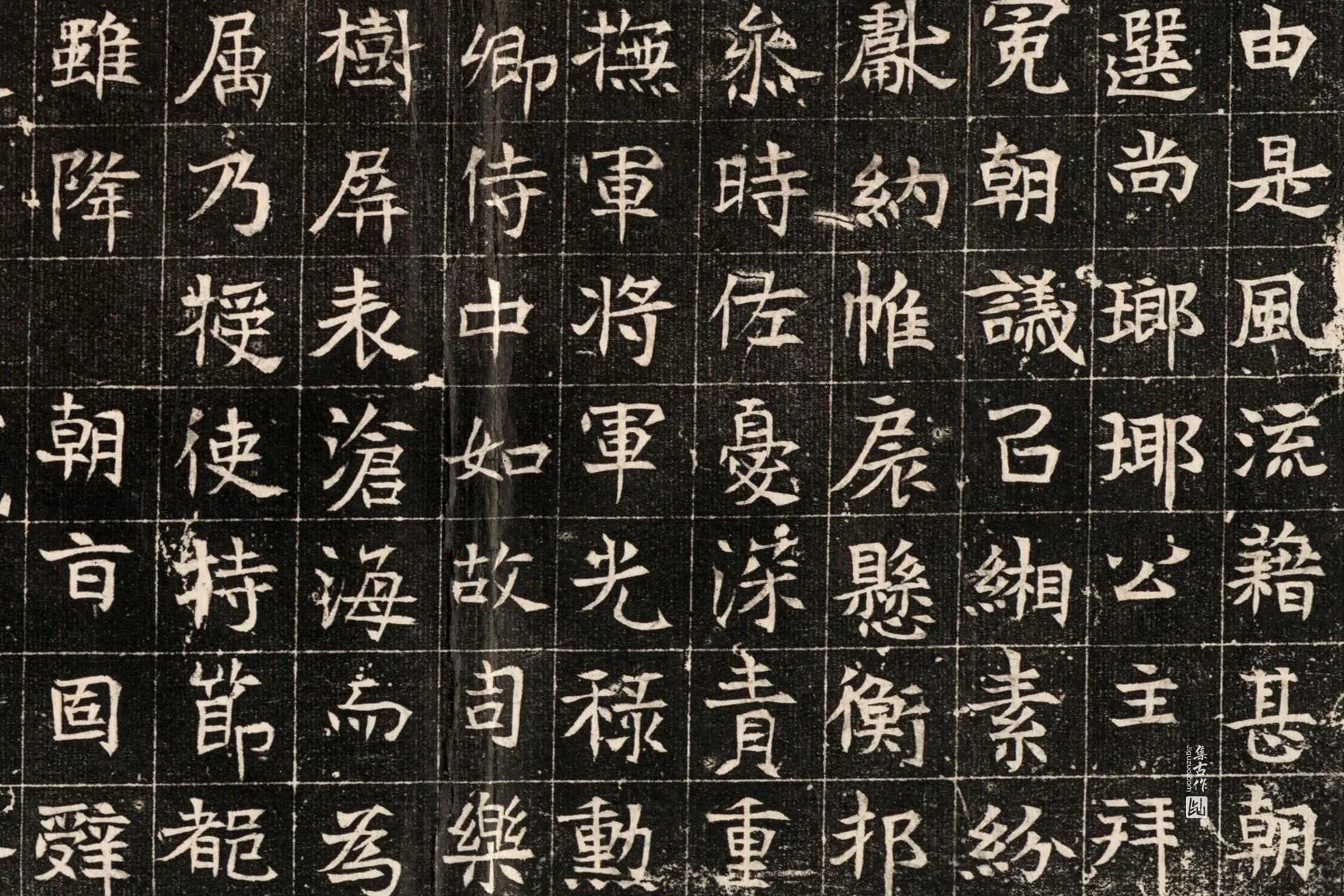 北魏《穆绍墓志》墨拓高清大图局部 (8)