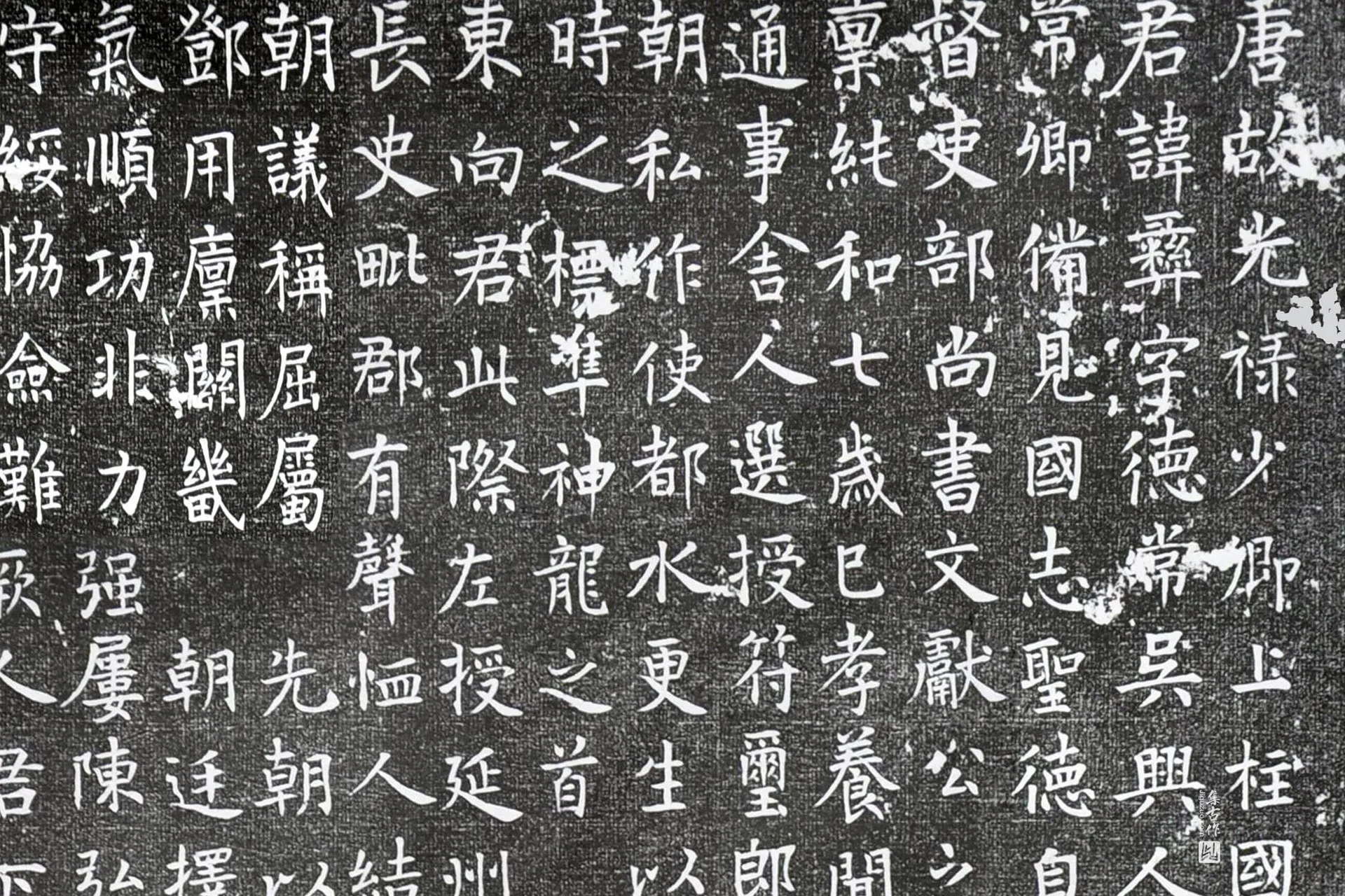 贺知章撰《姚彝墓志铭》墨拓高清大图局部 (1)