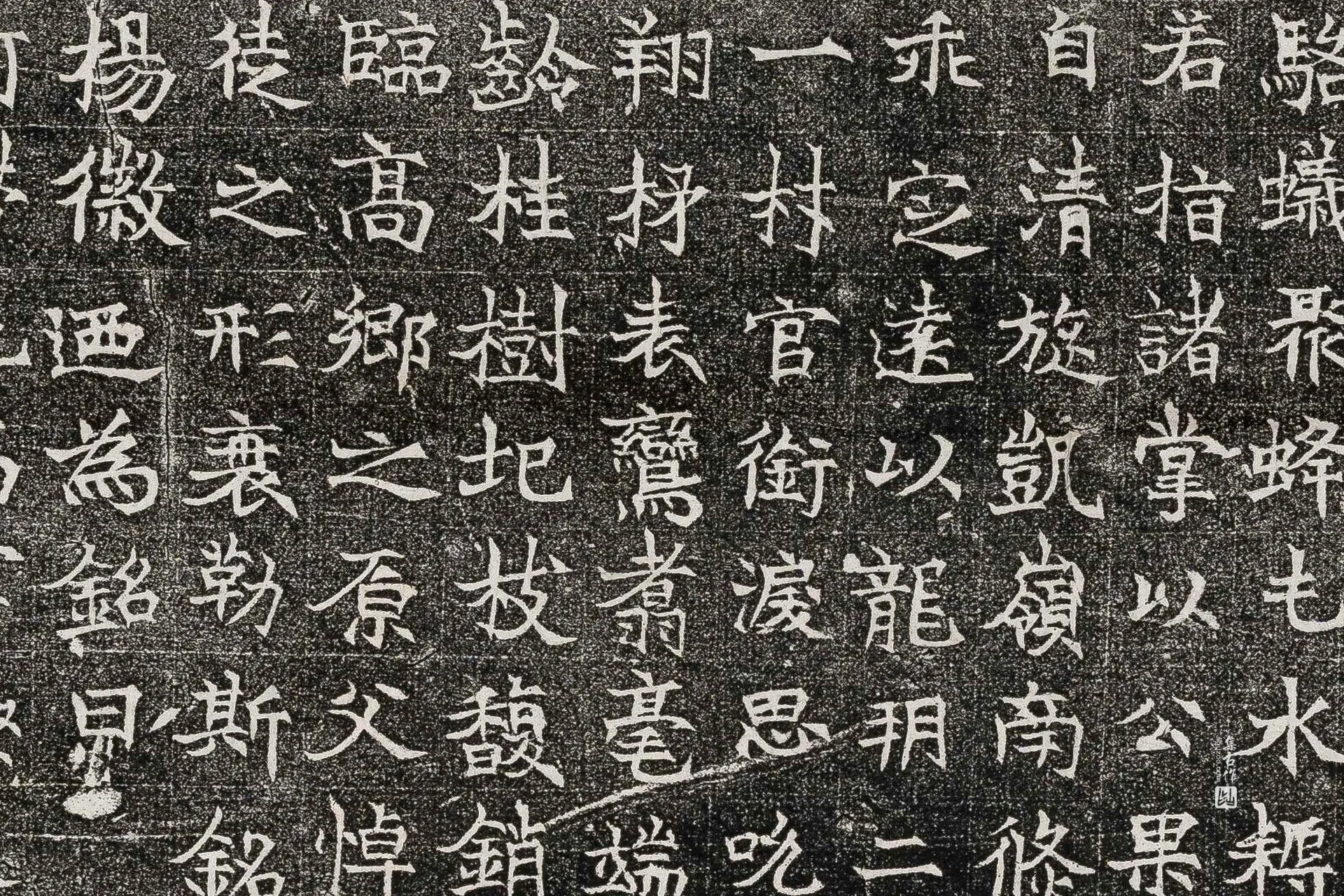 唐代《杨智积墓志》墨拓高清大图局部 (2)