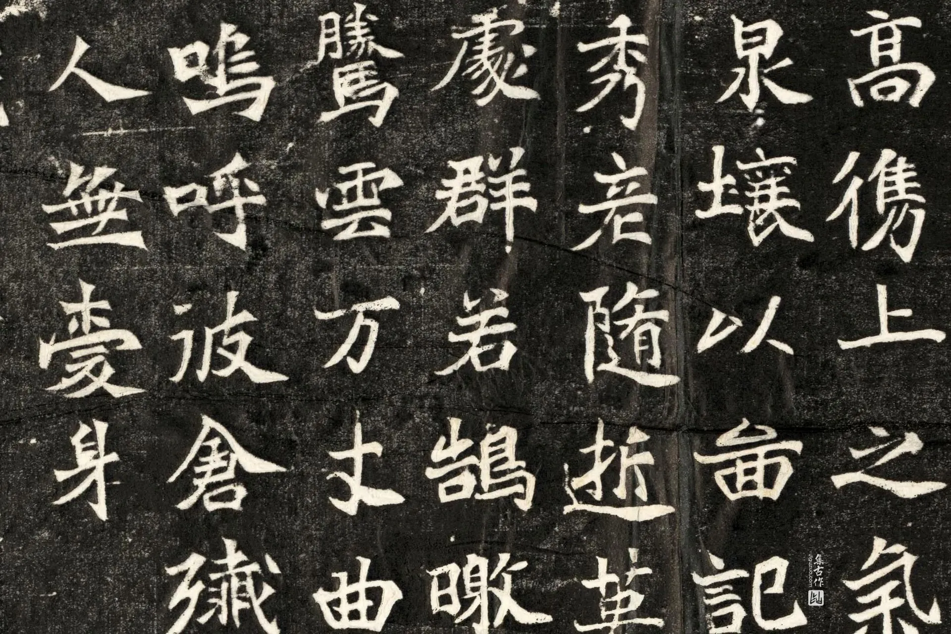 北魏《寇凭墓志》墨拓高清大图局部 (3)