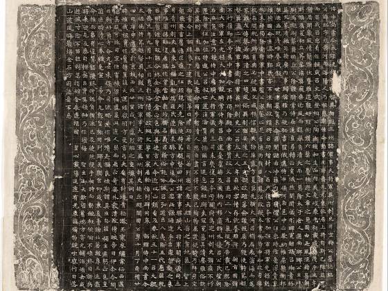 北魏《穆绍墓志》墨拓