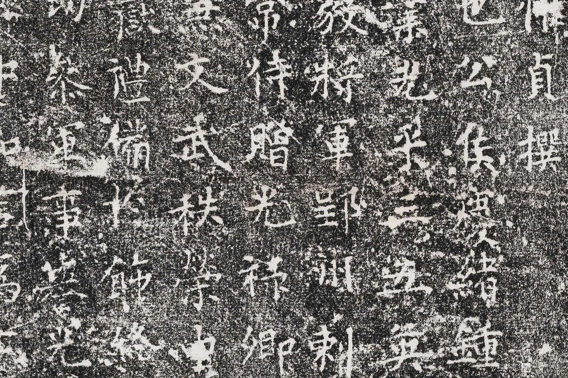 唐代颜惟贞《萧思亮墓志》墨拓高清大图局部 (4)