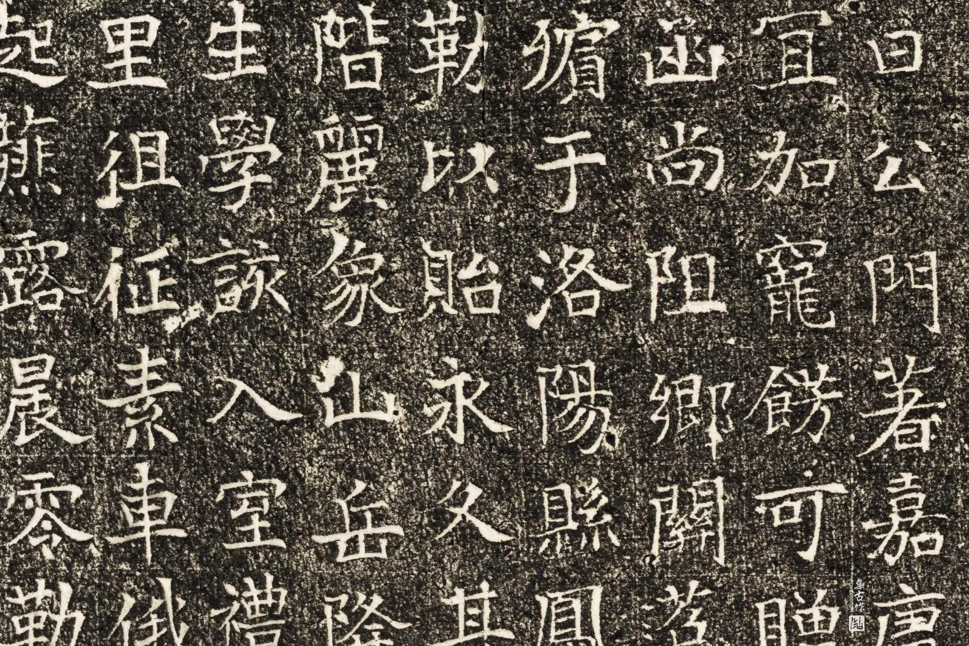 隋代《韦匡伯墓志》墨拓高清大图局部 (2)