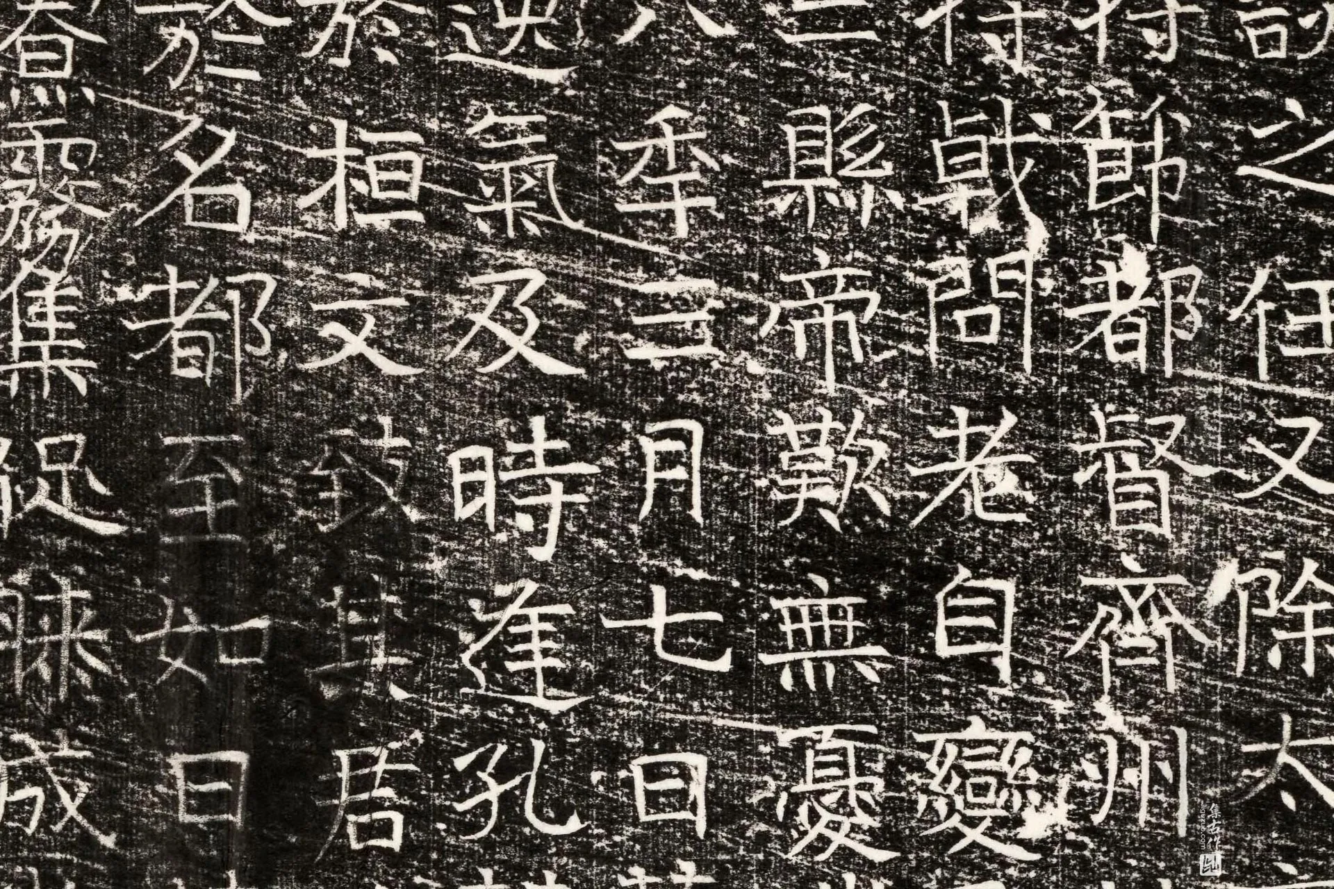 《北齐高建墓志》墨拓高清大图局部 (5)