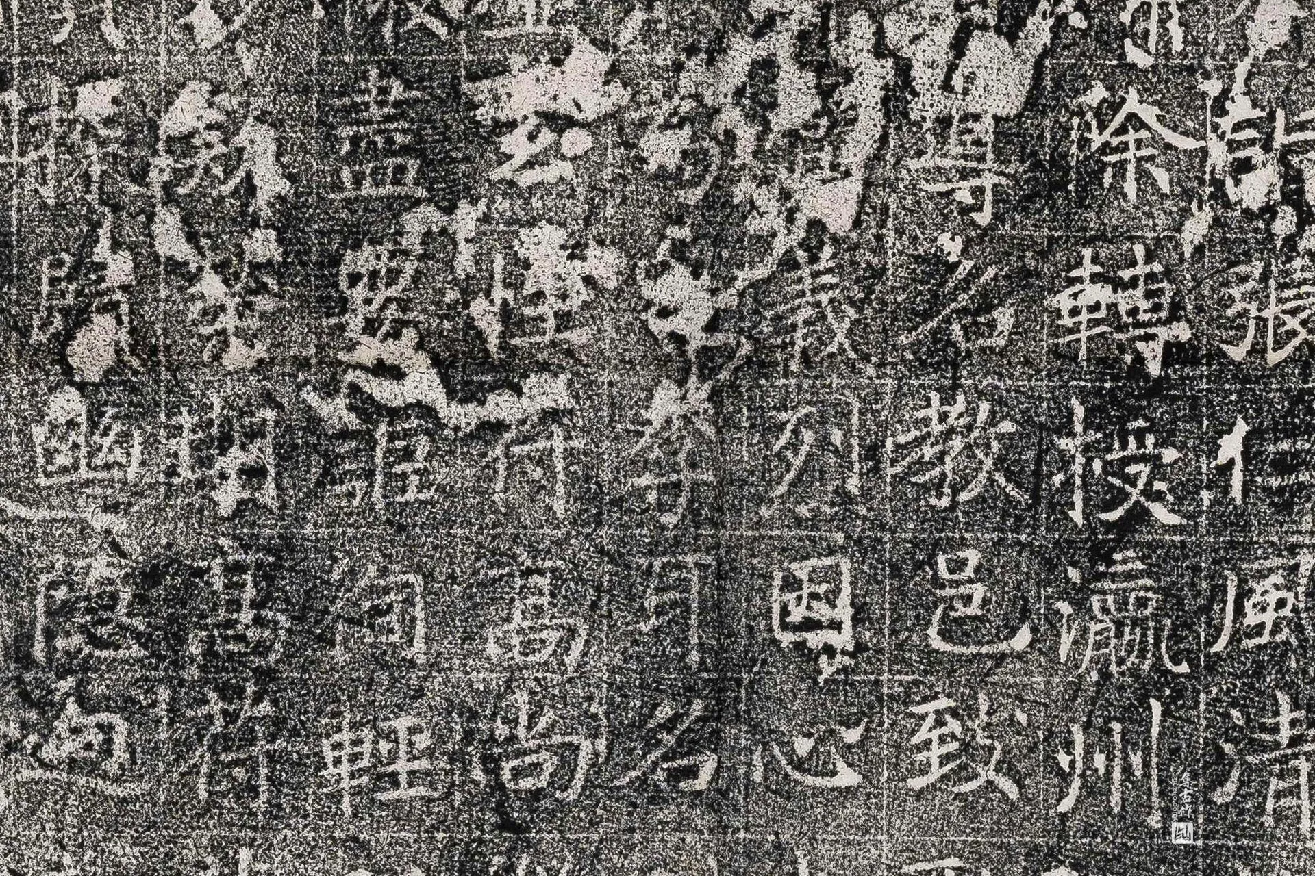 唐代《张兴墓志》墨拓高清大图局部 (7)