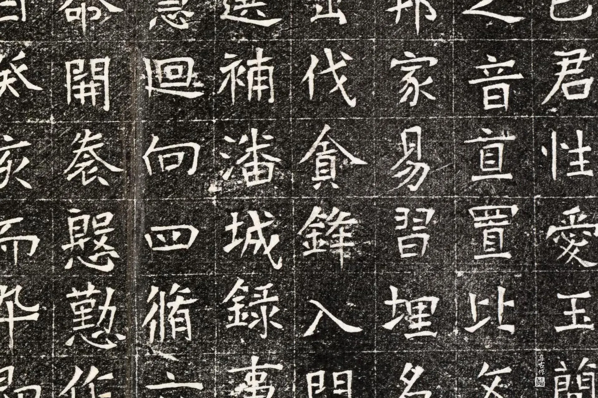 隋代《杨居墓志》墨拓高清大图局部 (6)
