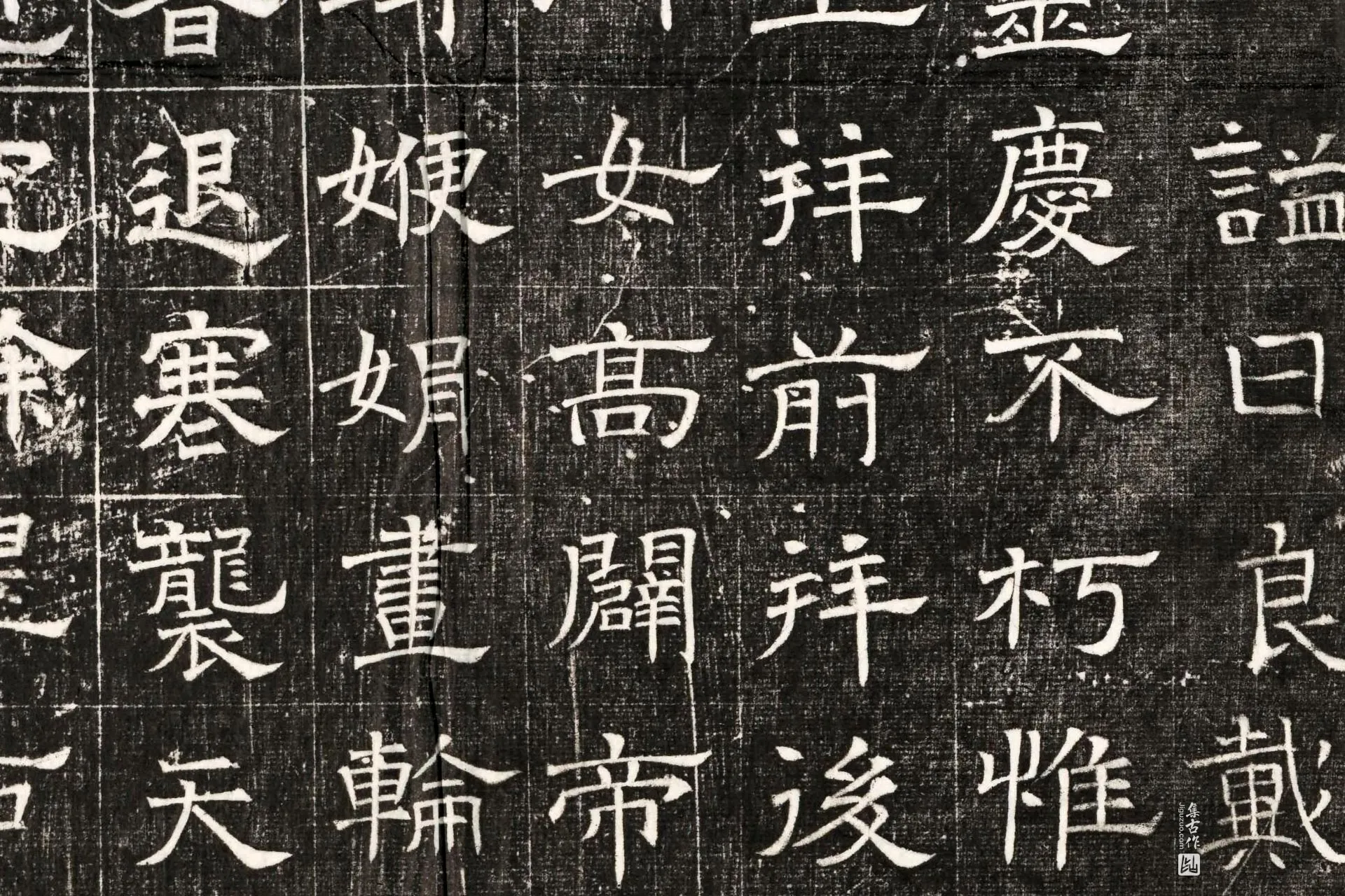 北齐《高百年妃斛律氏墓志》墨拓高清大图局部 (3)