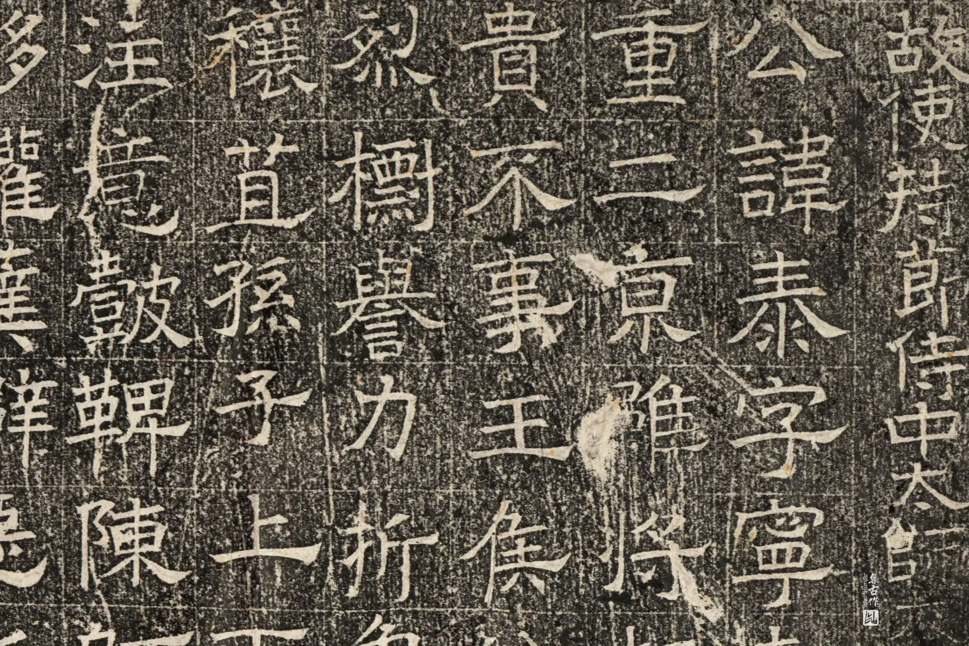 北齐《窦泰墓志》墨拓高清大图局部 (1)