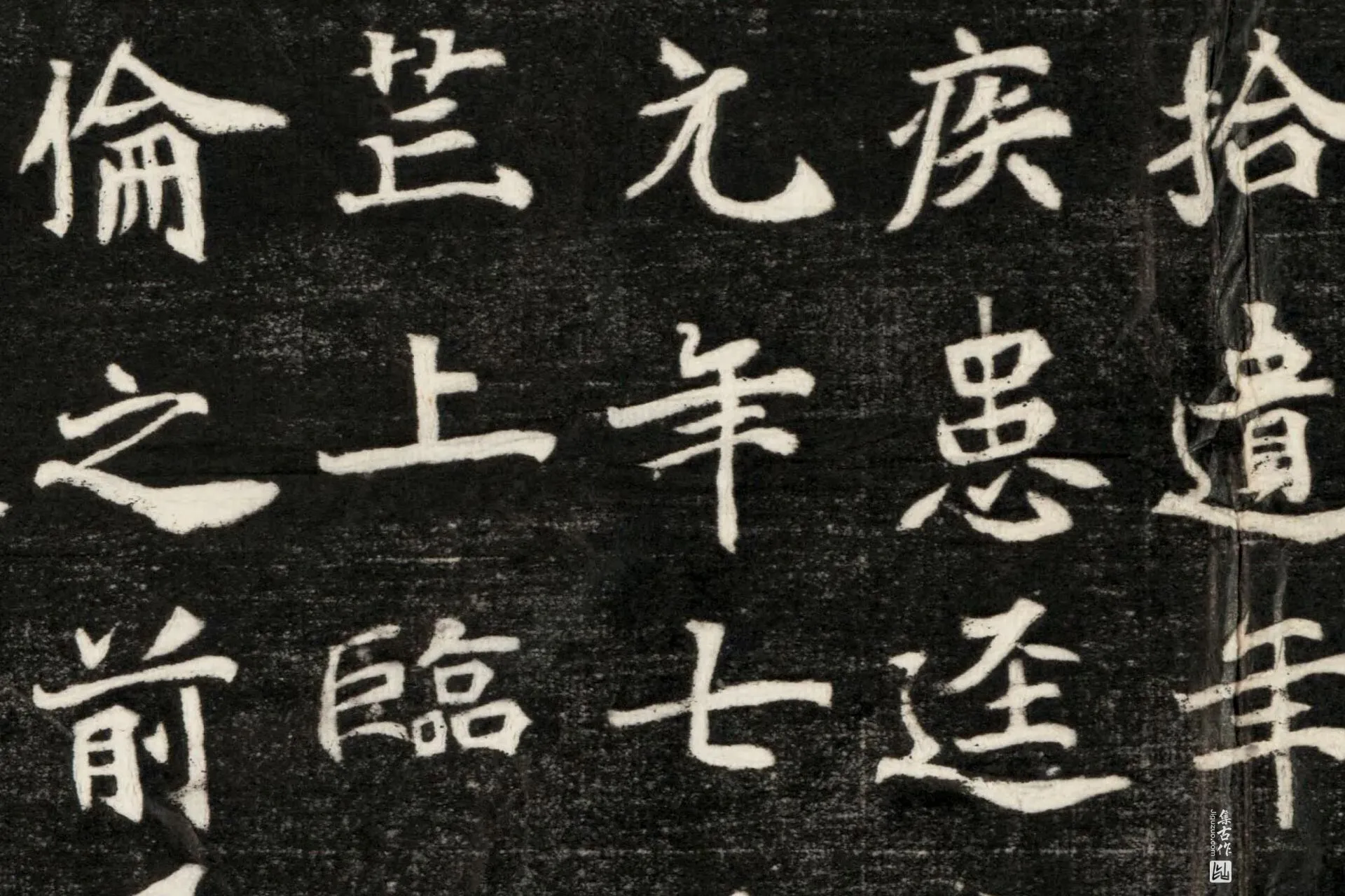 《北魏寇凭墓志》全称《魏故本郡功曹行高阳县省兼郡丞寇君墓志》墨拓高清大图局部 (3)
