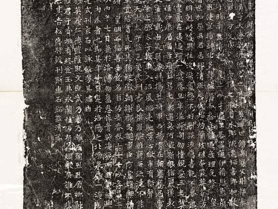 北魏《高广墓志》墨拓