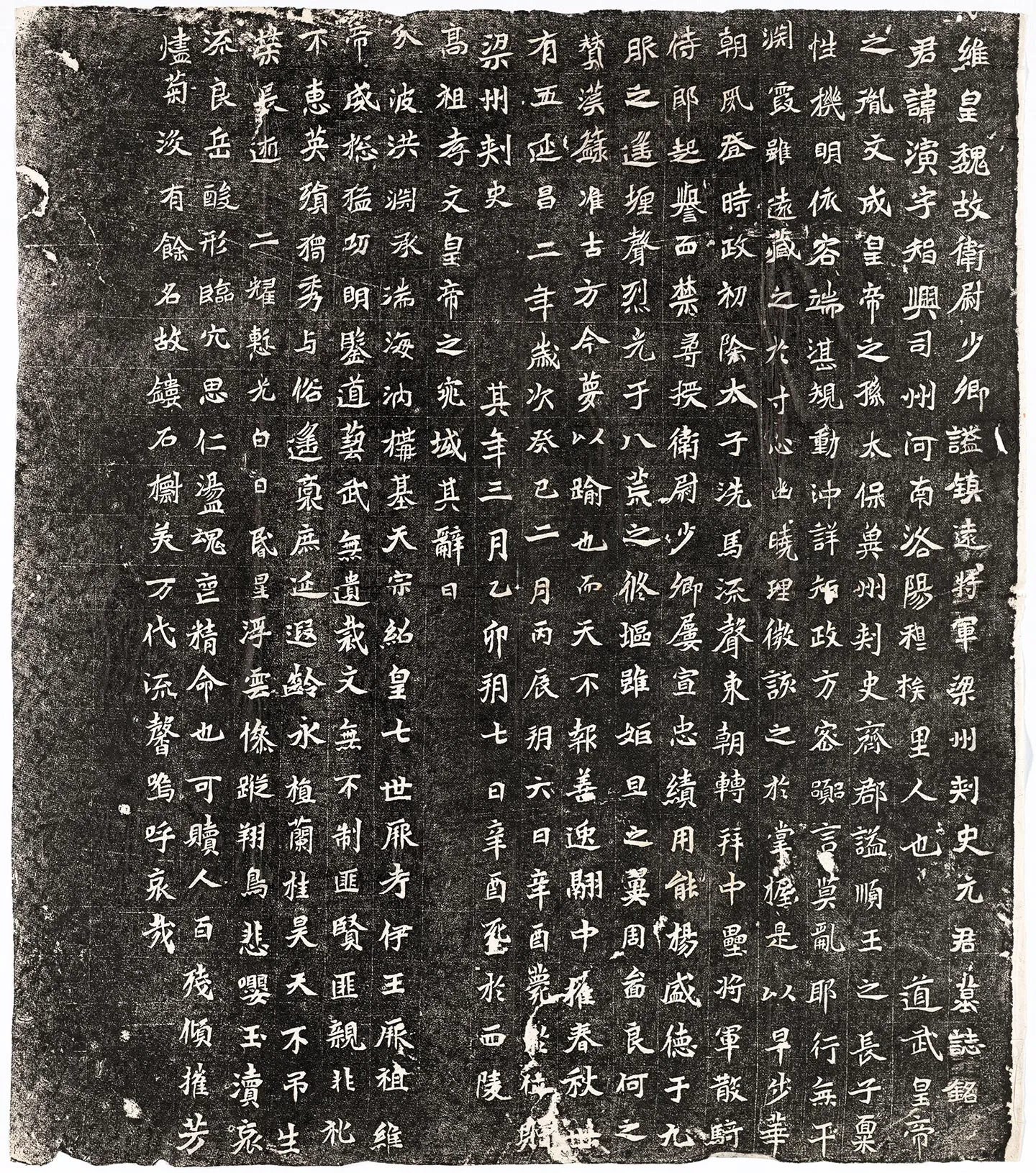 北魏《元演墓志》墨拓