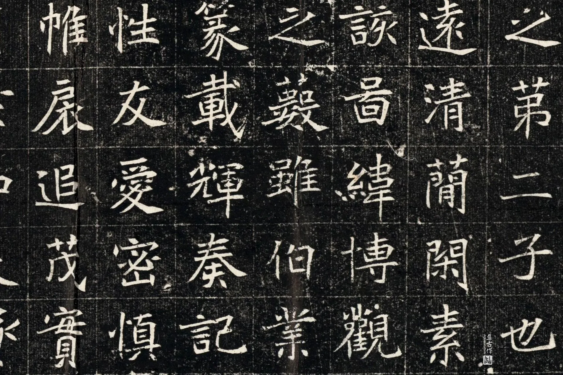 北魏《元秀墓志》墨拓高清大图局部 (5)