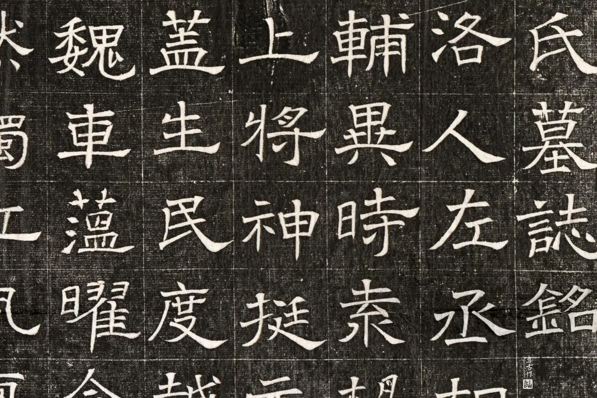 北齐《高百年妃斛律氏墓志》墨拓高清大图局部 (5)