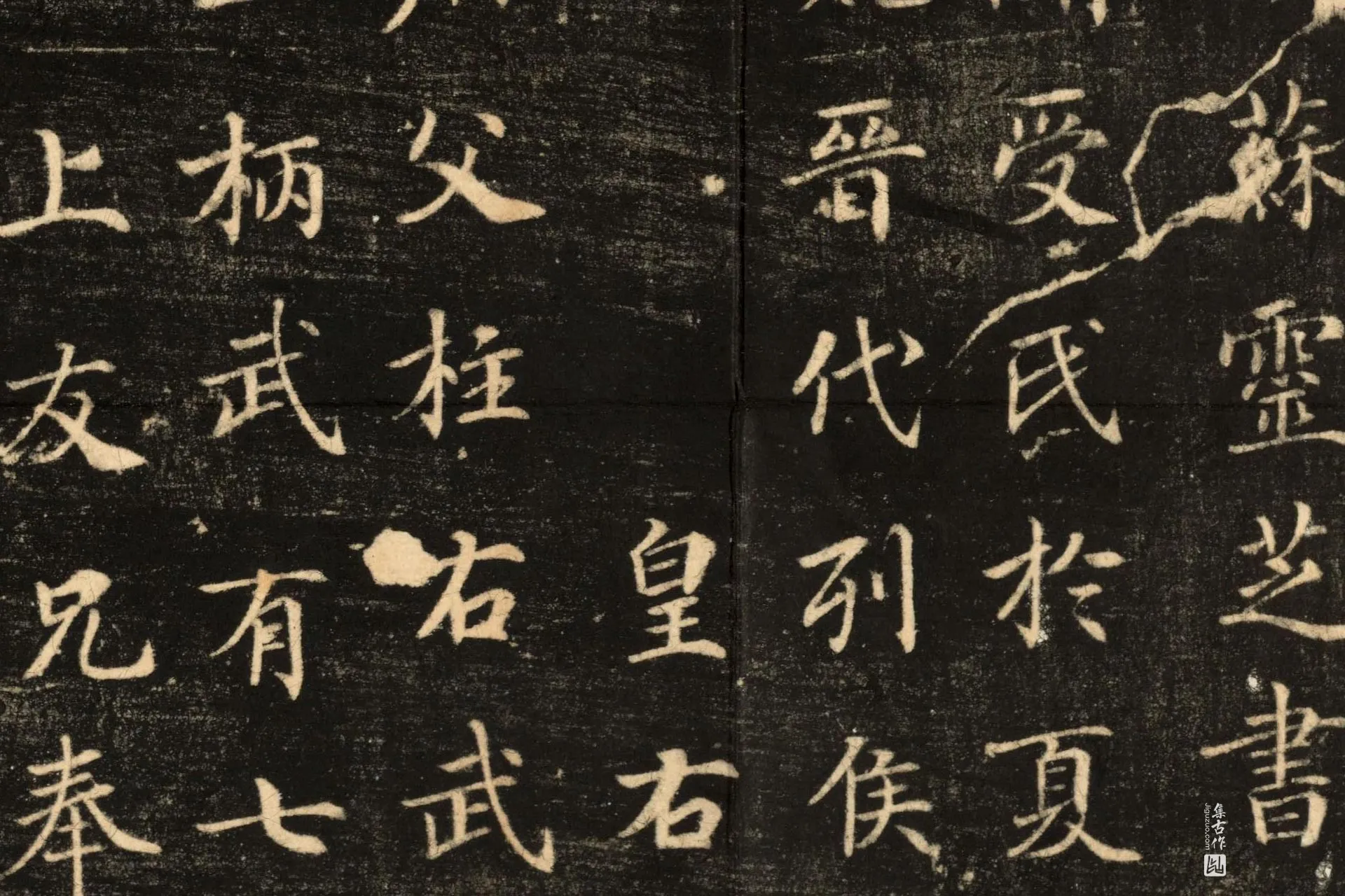 苏灵芝楷书《刘智墓志》墨拓高清大图局部 (5)