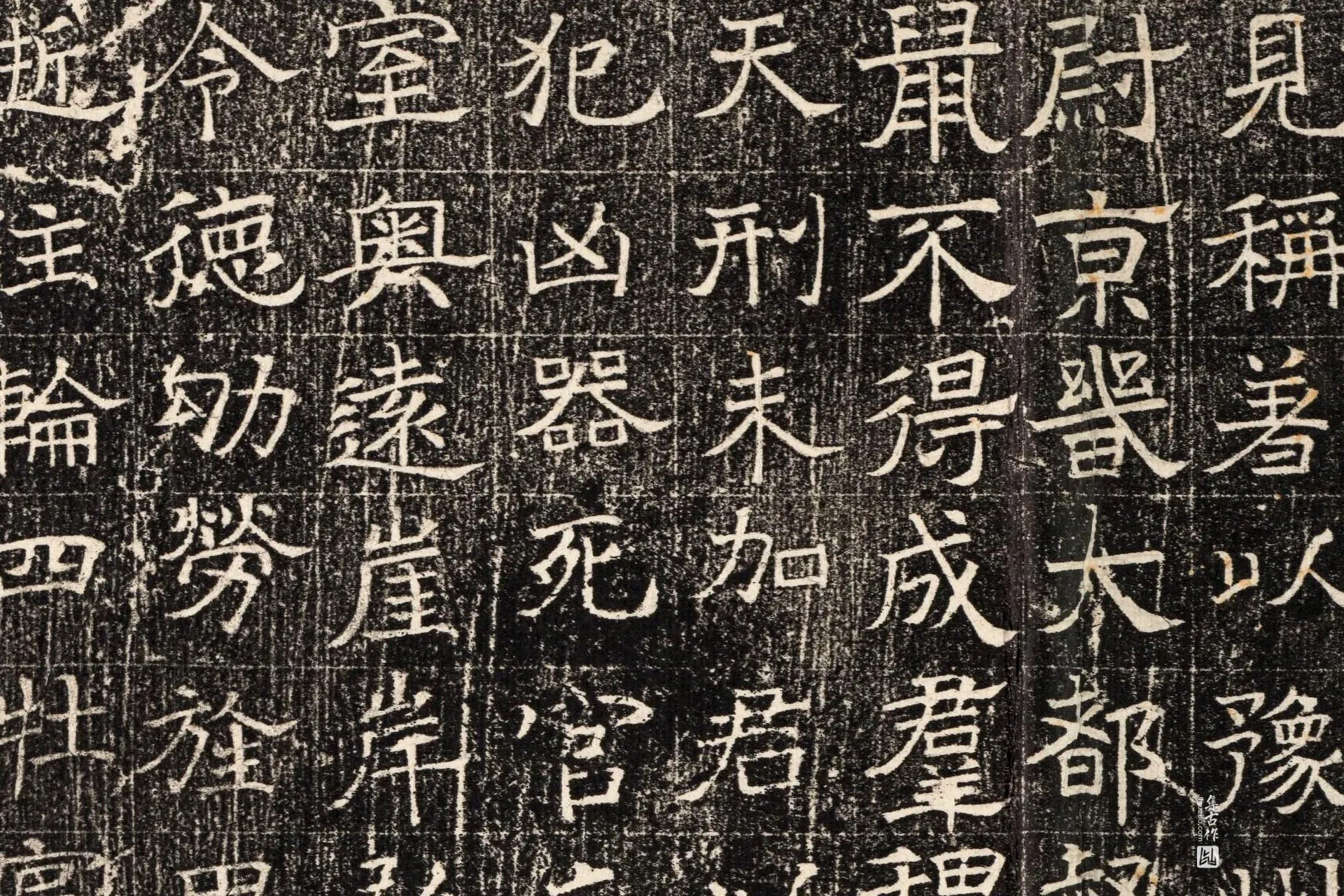 北齐《窦泰墓志》墨拓高清大图局部 (3)