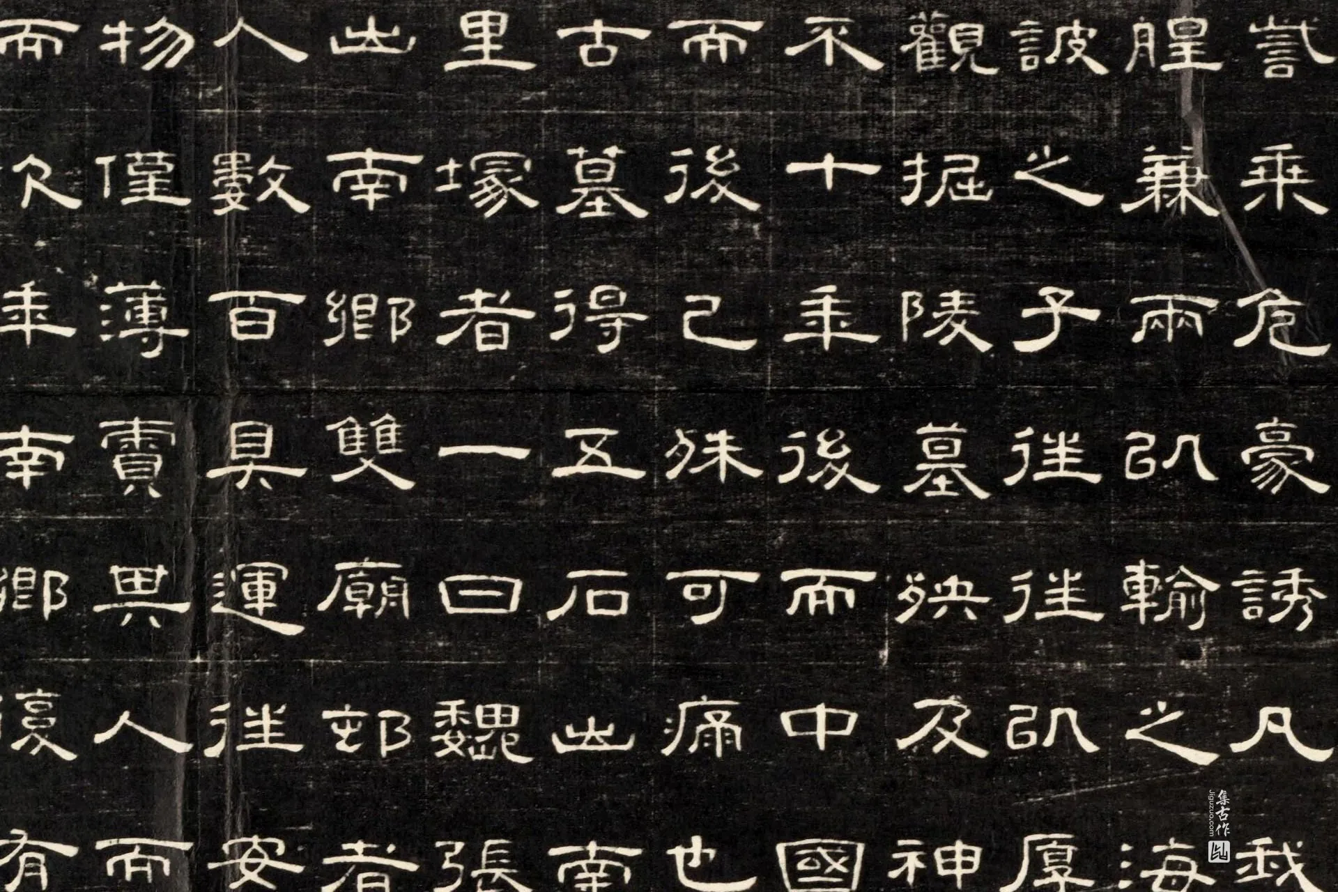 南北朝《磁县新出魏齐墓志本末记》墨拓高清大图局部 (6)