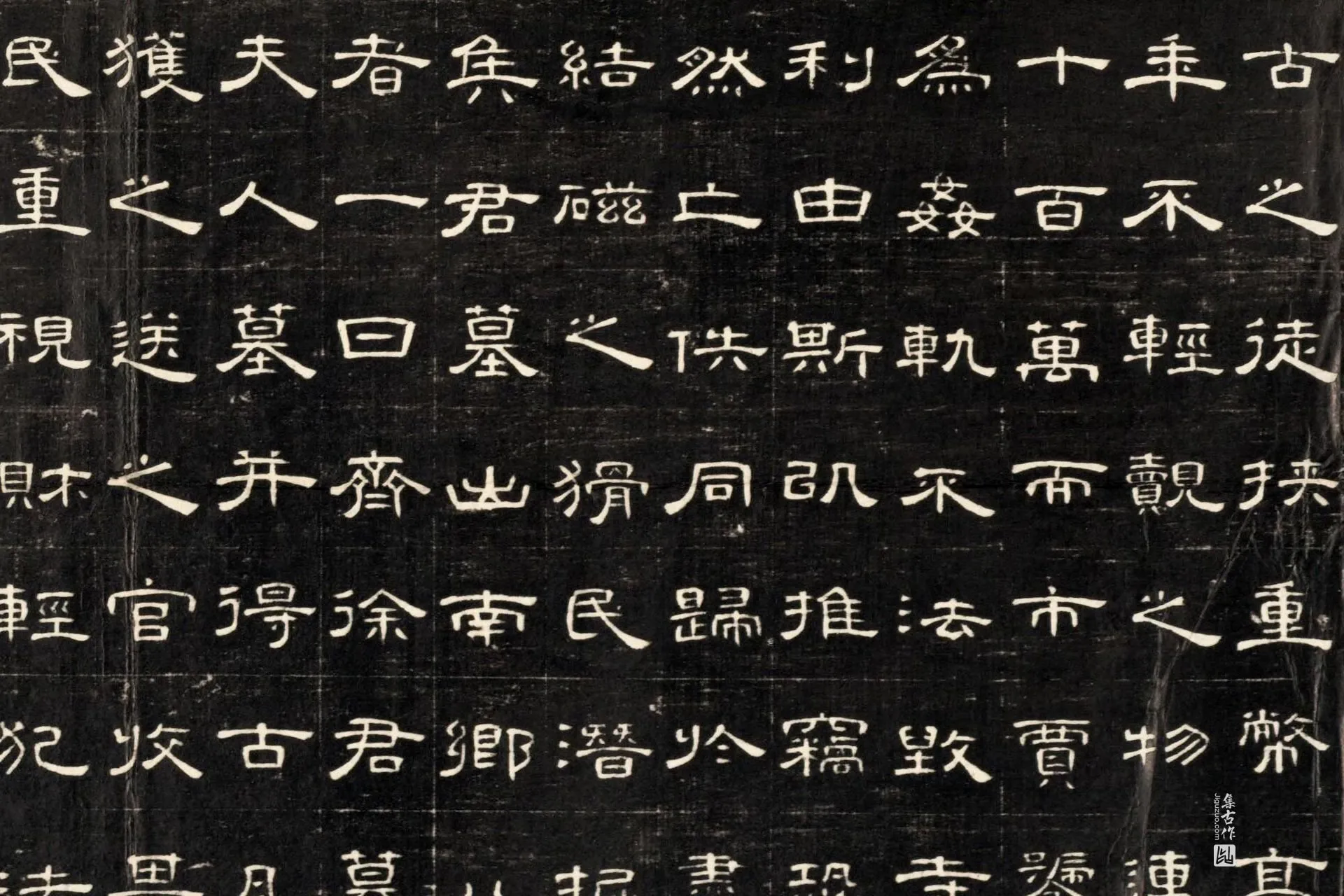 南北朝《磁县新出魏齐墓志本末记》墨拓高清大图局部 (4)