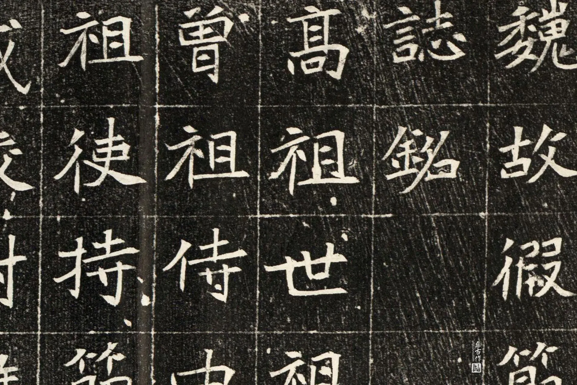 北魏《元秀墓志》墨拓高清大图局部 (1)