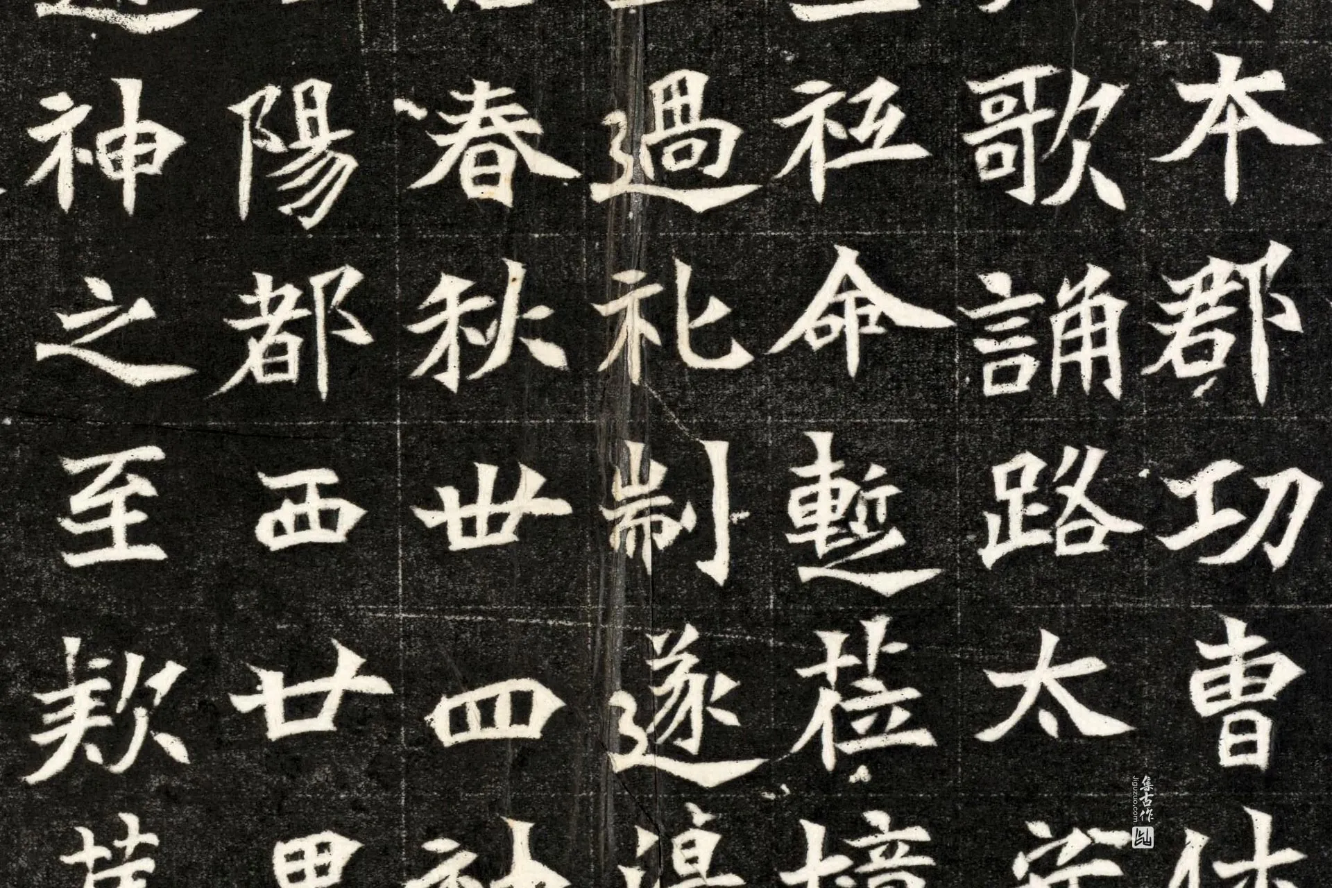 北魏《寇凭墓志》墨拓高清大图局部 (5)